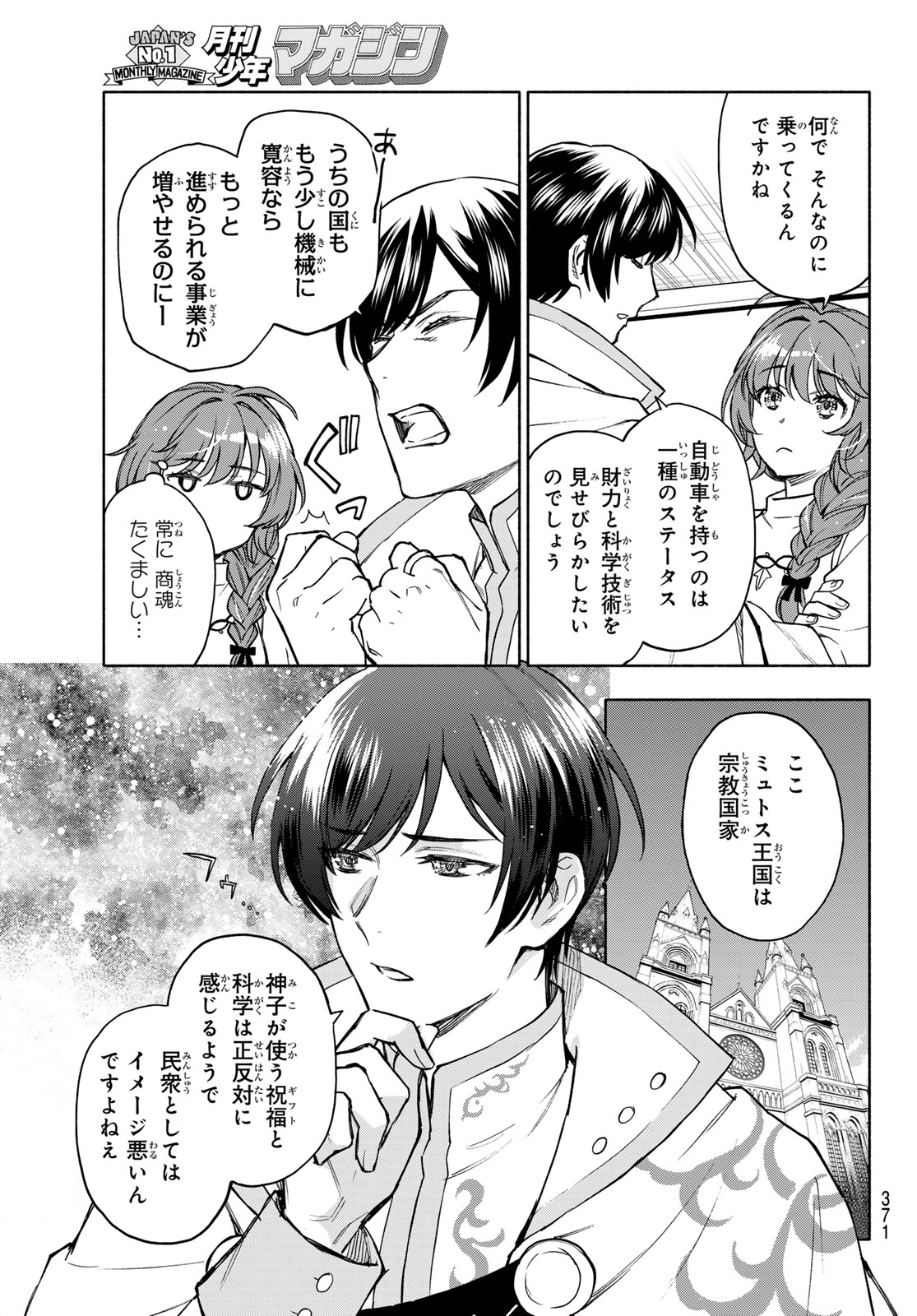 Seijo ni Uso wa Tsuujinai - Chapter 27 - Page 10