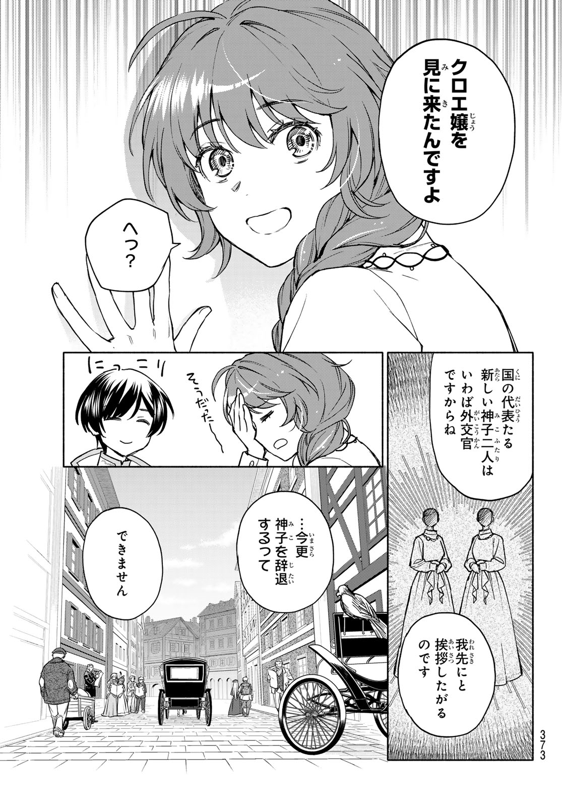 Seijo ni Uso wa Tsuujinai - Chapter 27 - Page 12