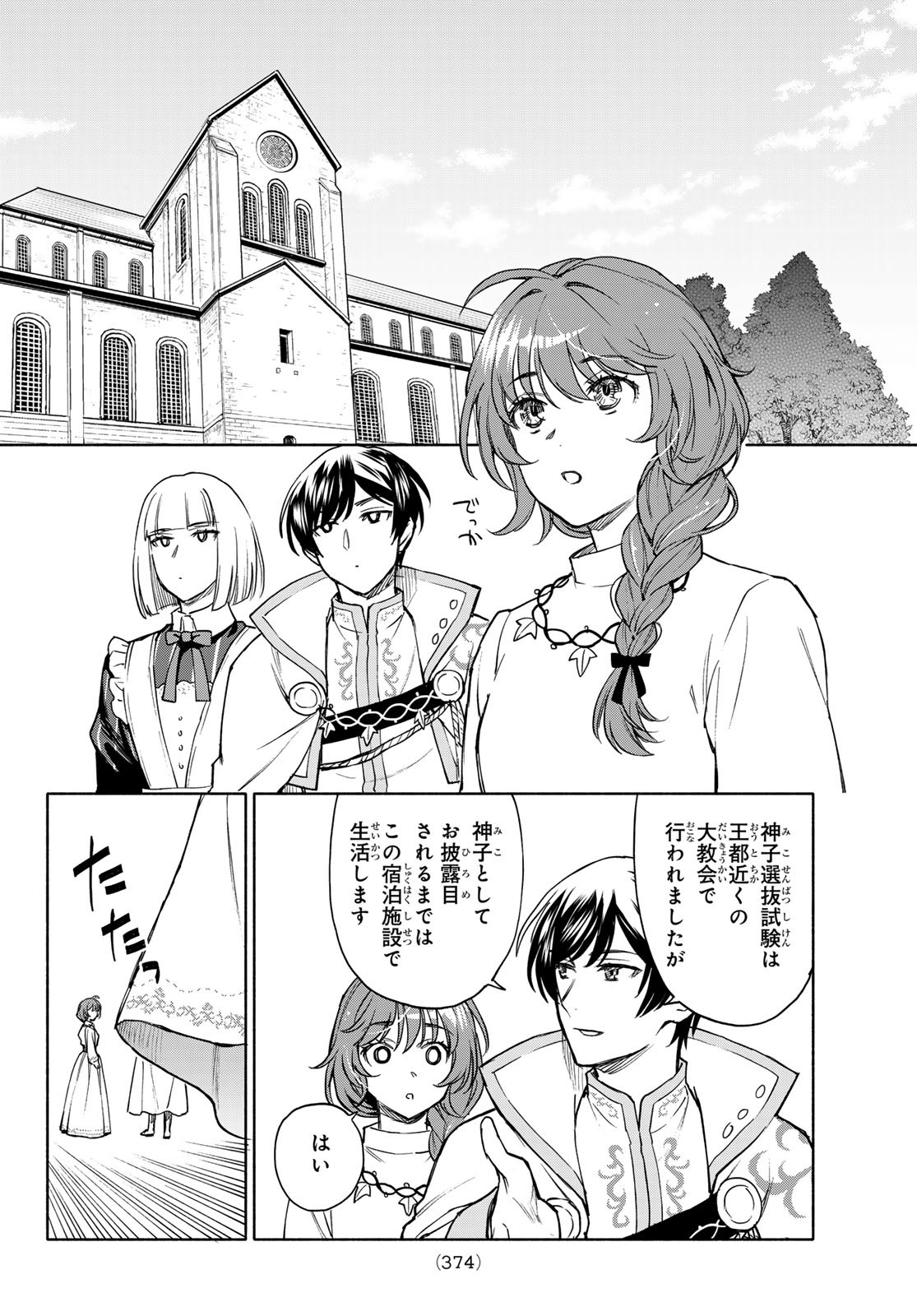 Seijo ni Uso wa Tsuujinai - Chapter 27 - Page 13