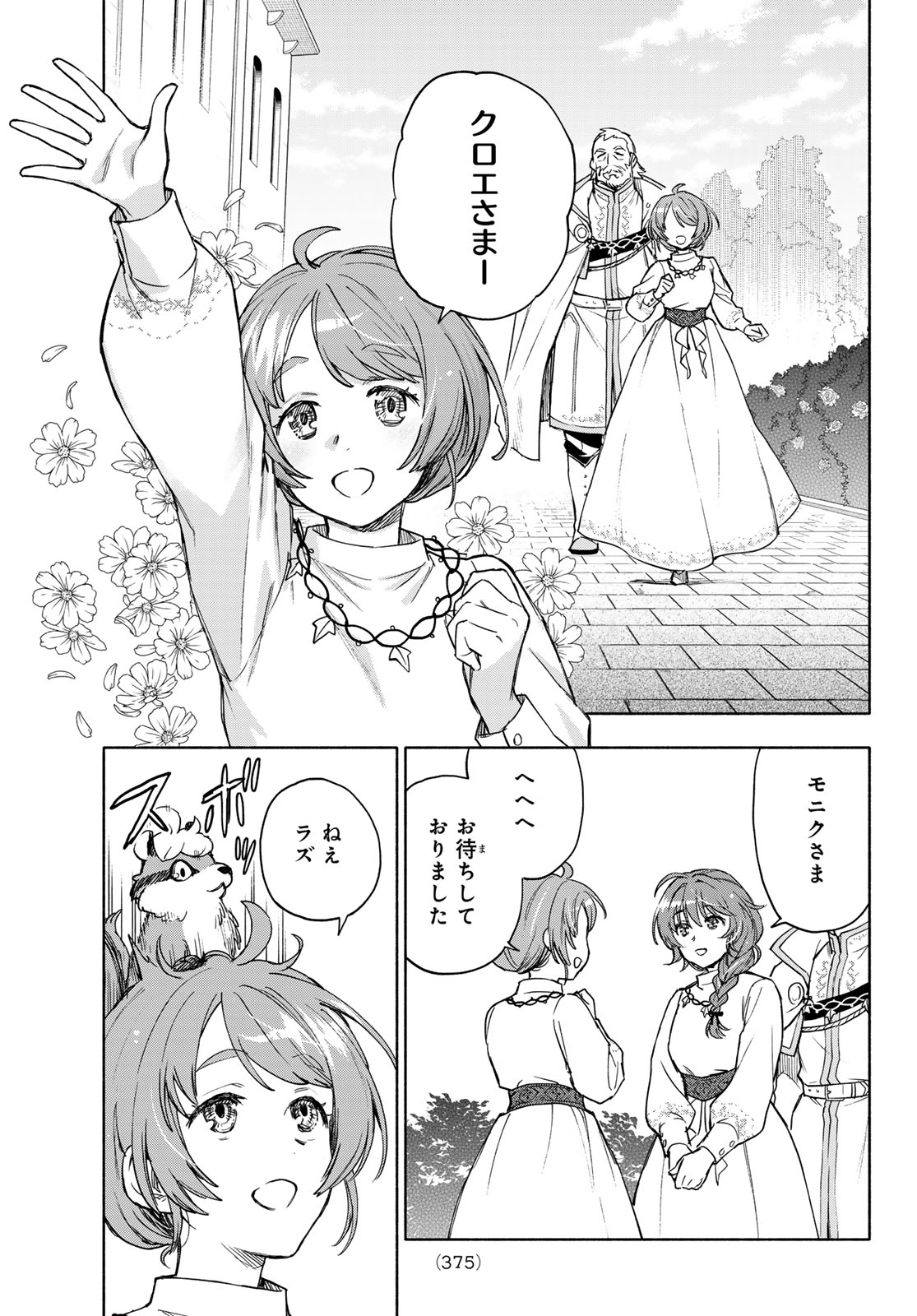 Seijo ni Uso wa Tsuujinai - Chapter 27 - Page 14