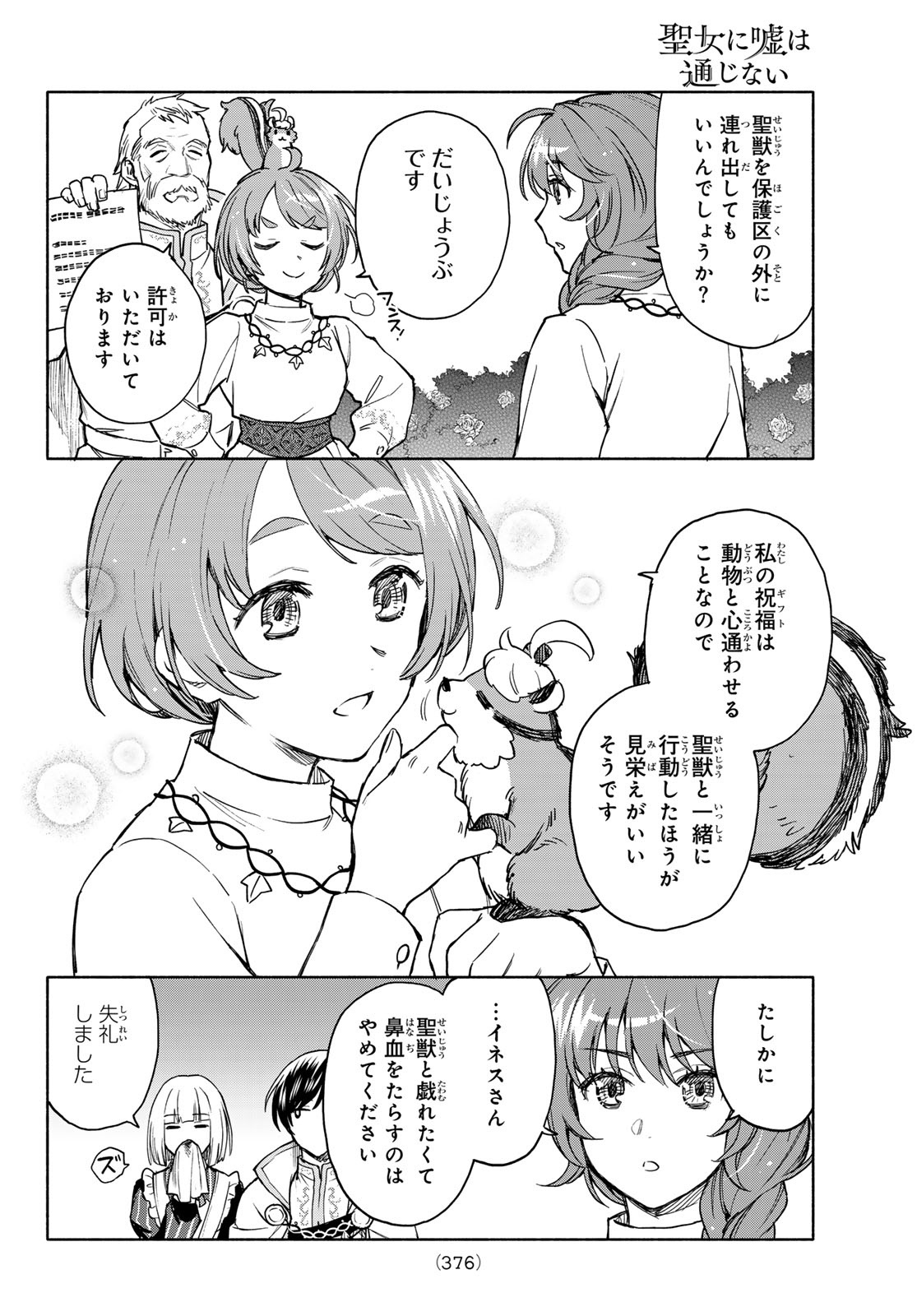 Seijo ni Uso wa Tsuujinai - Chapter 27 - Page 15