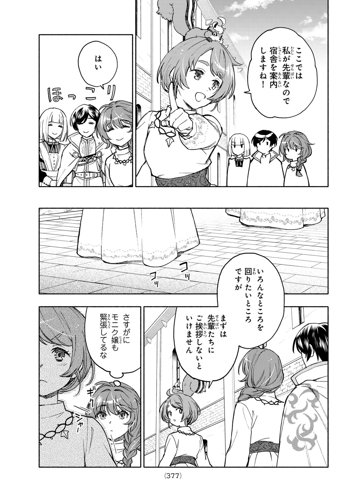 Seijo ni Uso wa Tsuujinai - Chapter 27 - Page 16