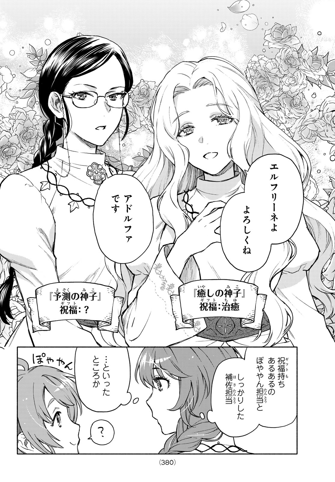 Seijo ni Uso wa Tsuujinai - Chapter 27 - Page 19