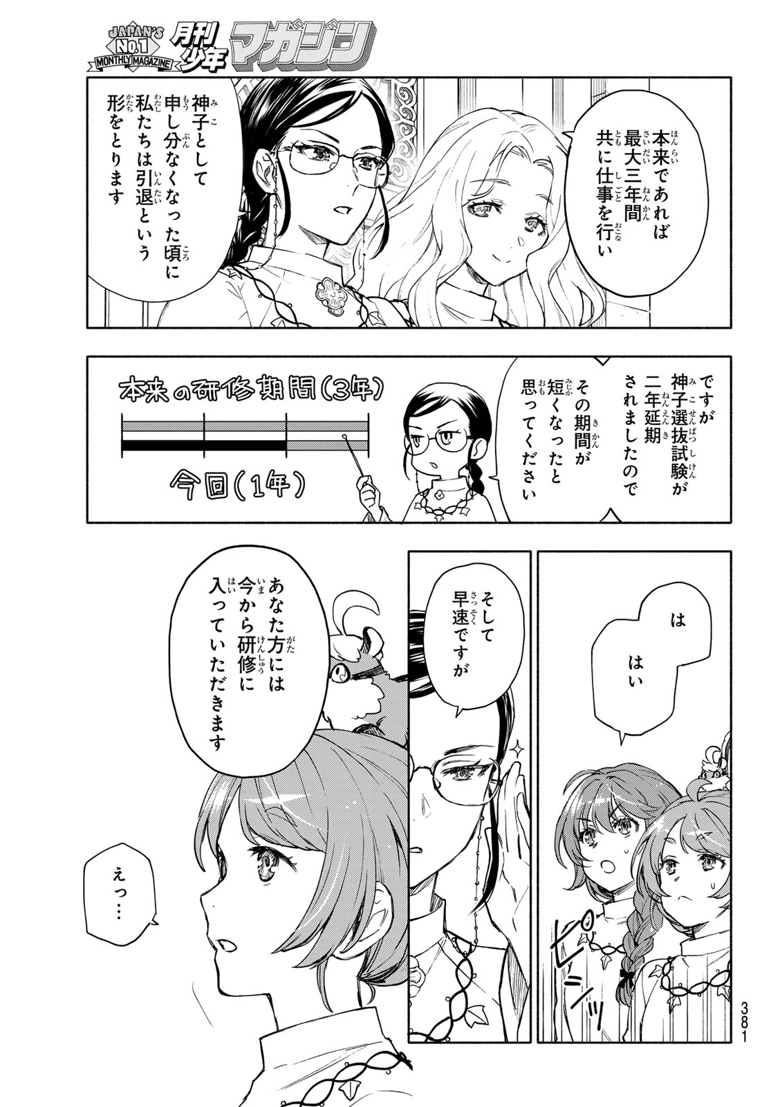 Seijo ni Uso wa Tsuujinai - Chapter 27 - Page 20