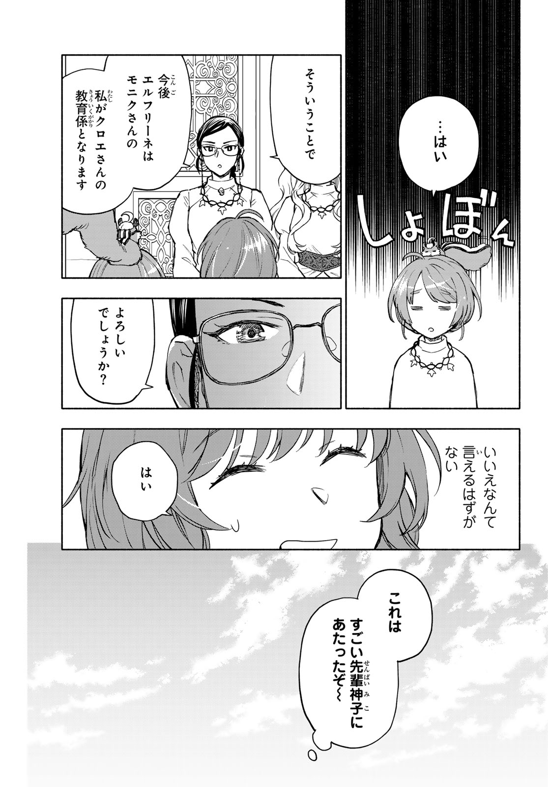 Seijo ni Uso wa Tsuujinai - Chapter 27 - Page 22