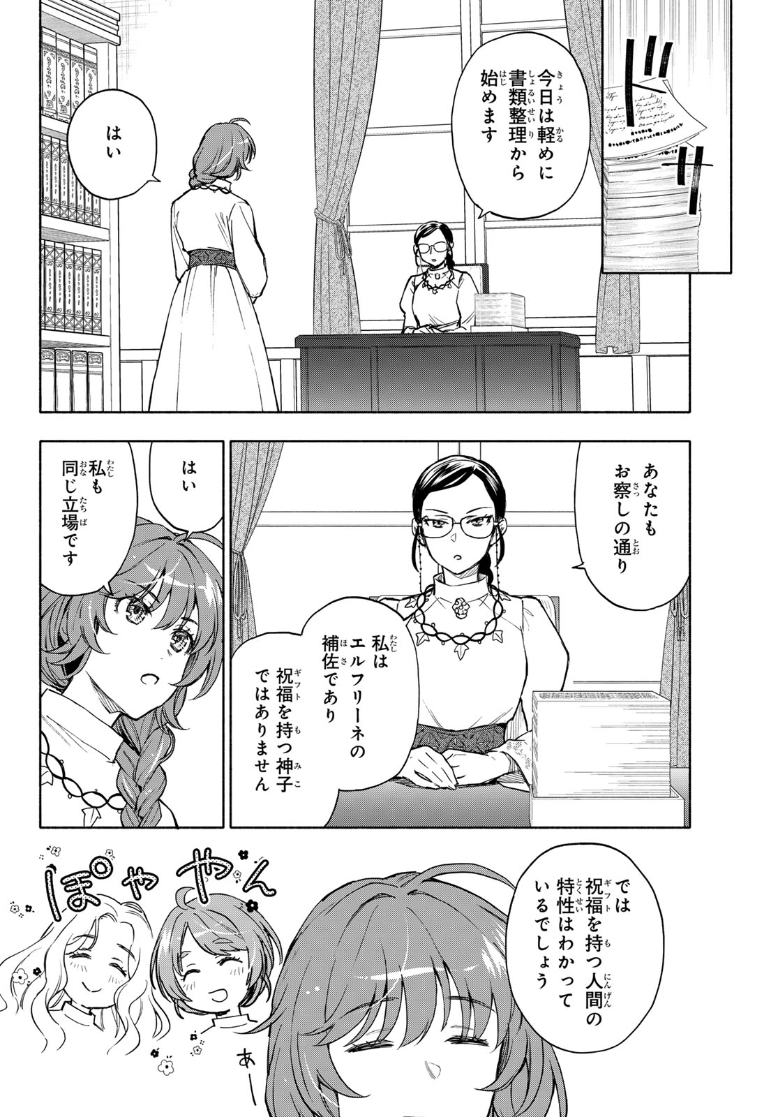 Seijo ni Uso wa Tsuujinai - Chapter 27 - Page 23