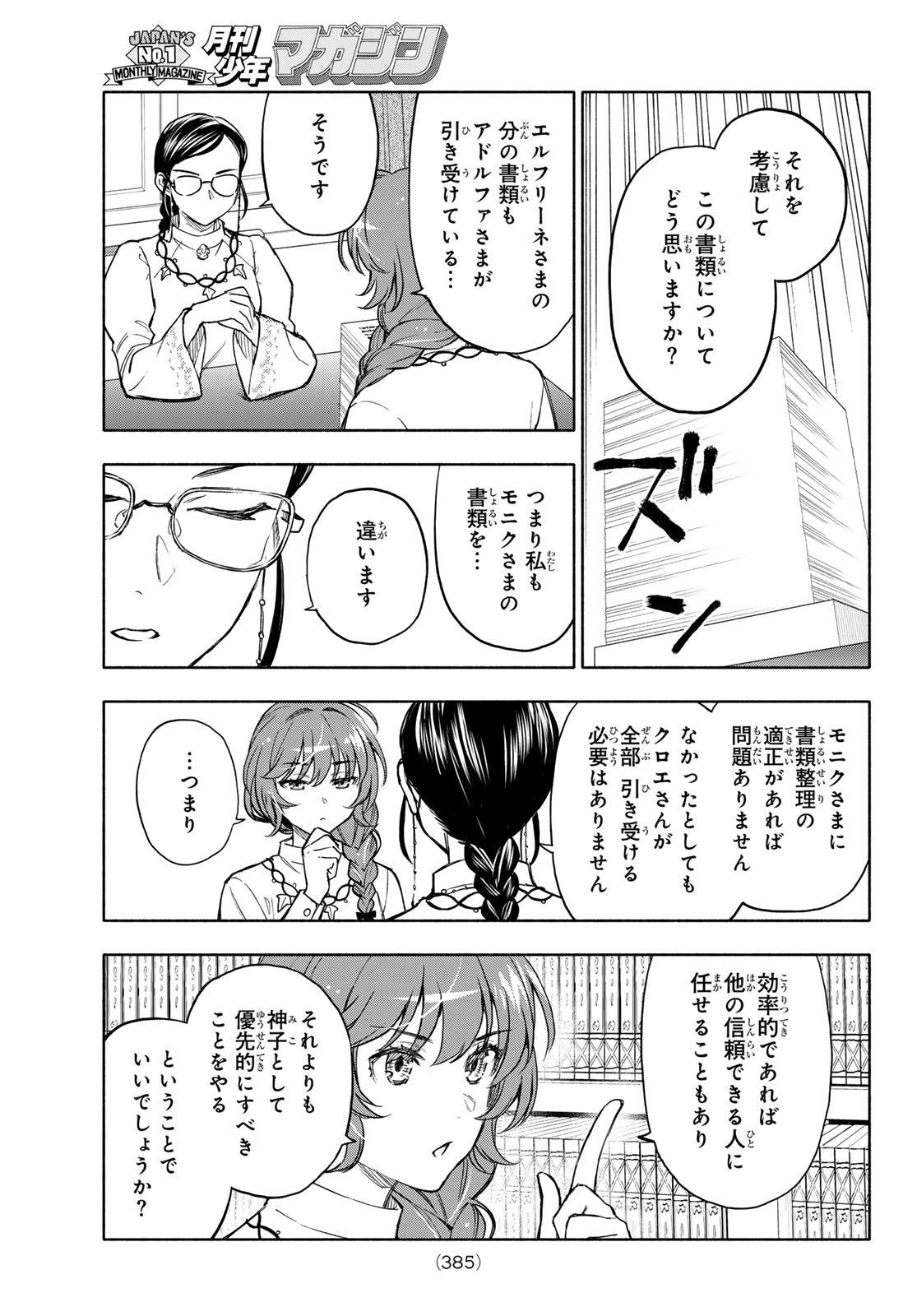 Seijo ni Uso wa Tsuujinai - Chapter 27 - Page 24