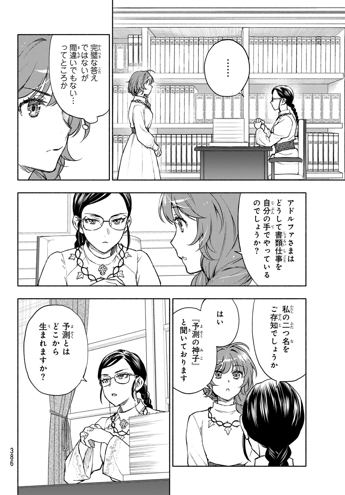 Seijo ni Uso wa Tsuujinai - Chapter 27 - Page 25