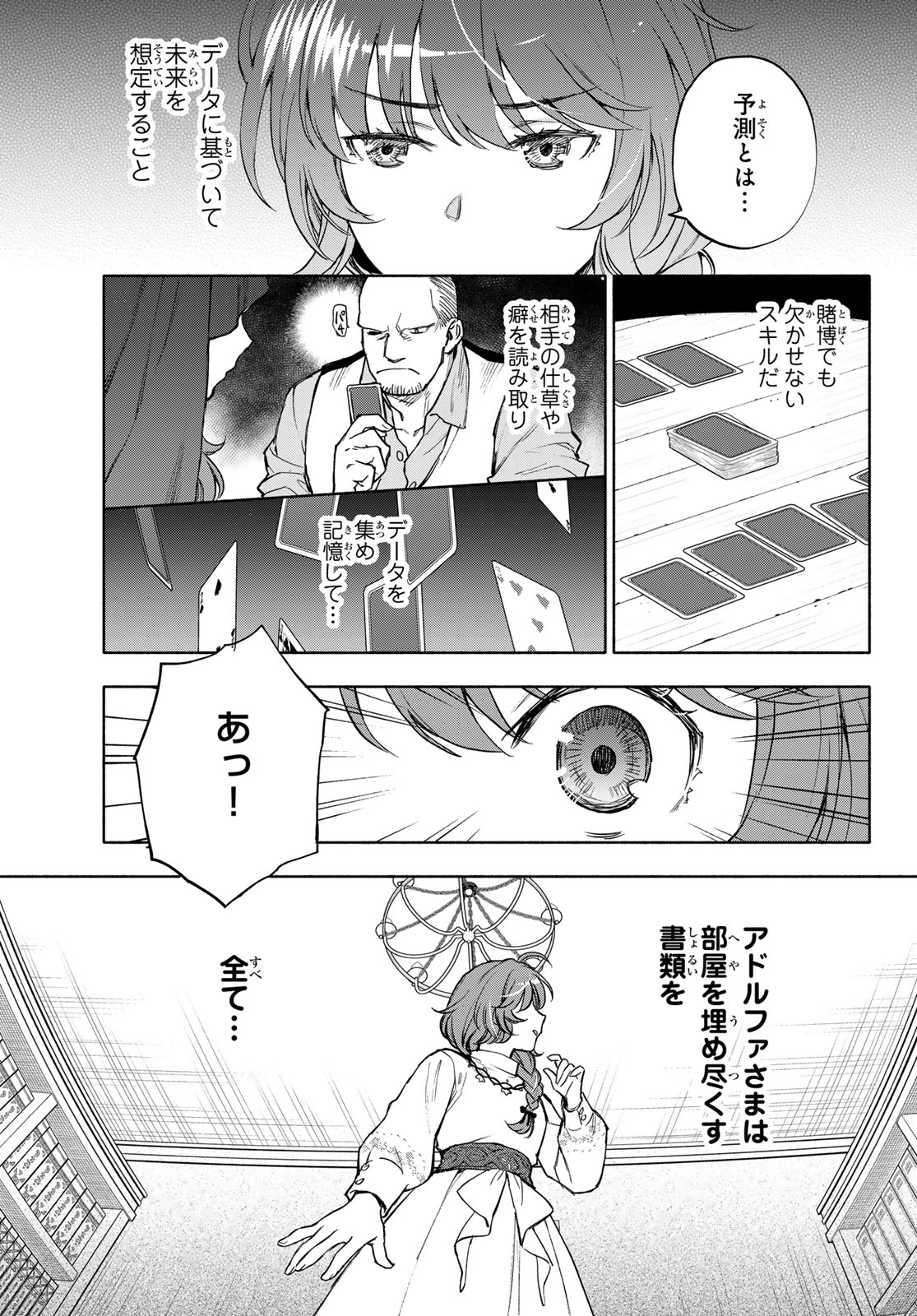 Seijo ni Uso wa Tsuujinai - Chapter 27 - Page 26