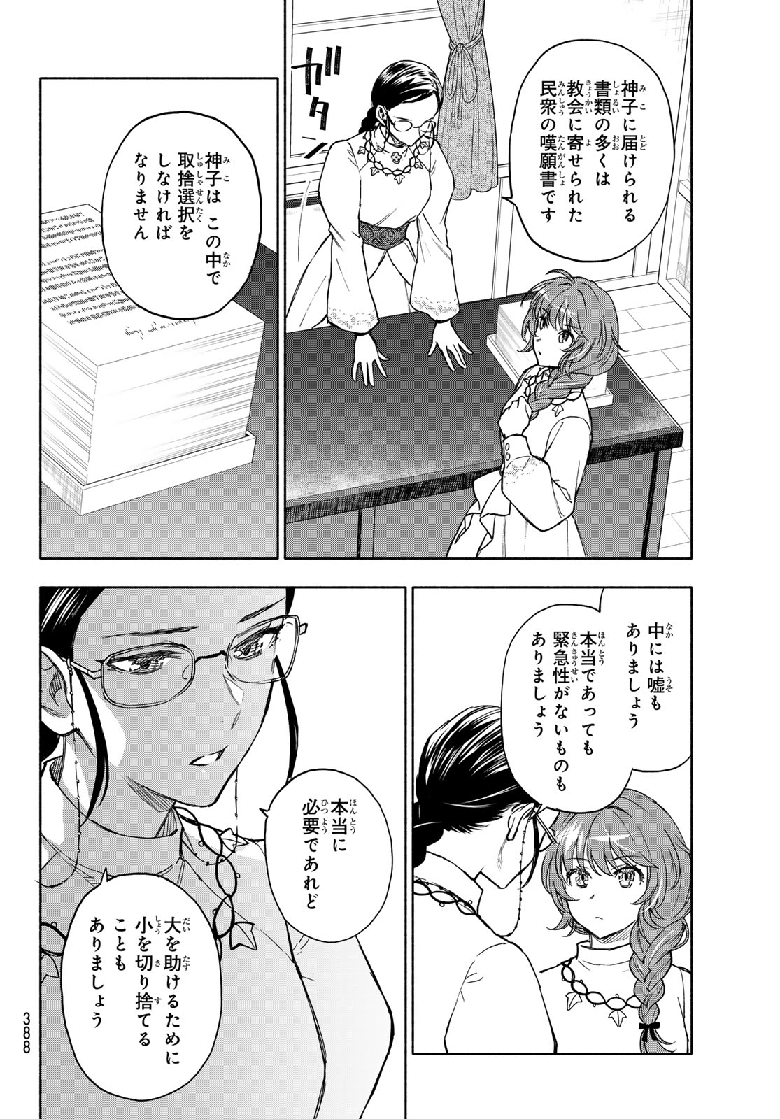 Seijo ni Uso wa Tsuujinai - Chapter 27 - Page 27