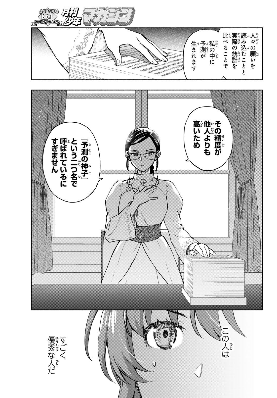 Seijo ni Uso wa Tsuujinai - Chapter 27 - Page 28