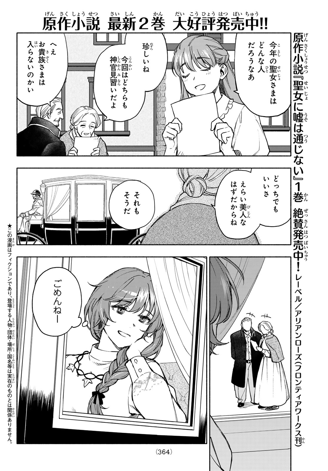 Seijo ni Uso wa Tsuujinai - Chapter 27 - Page 3