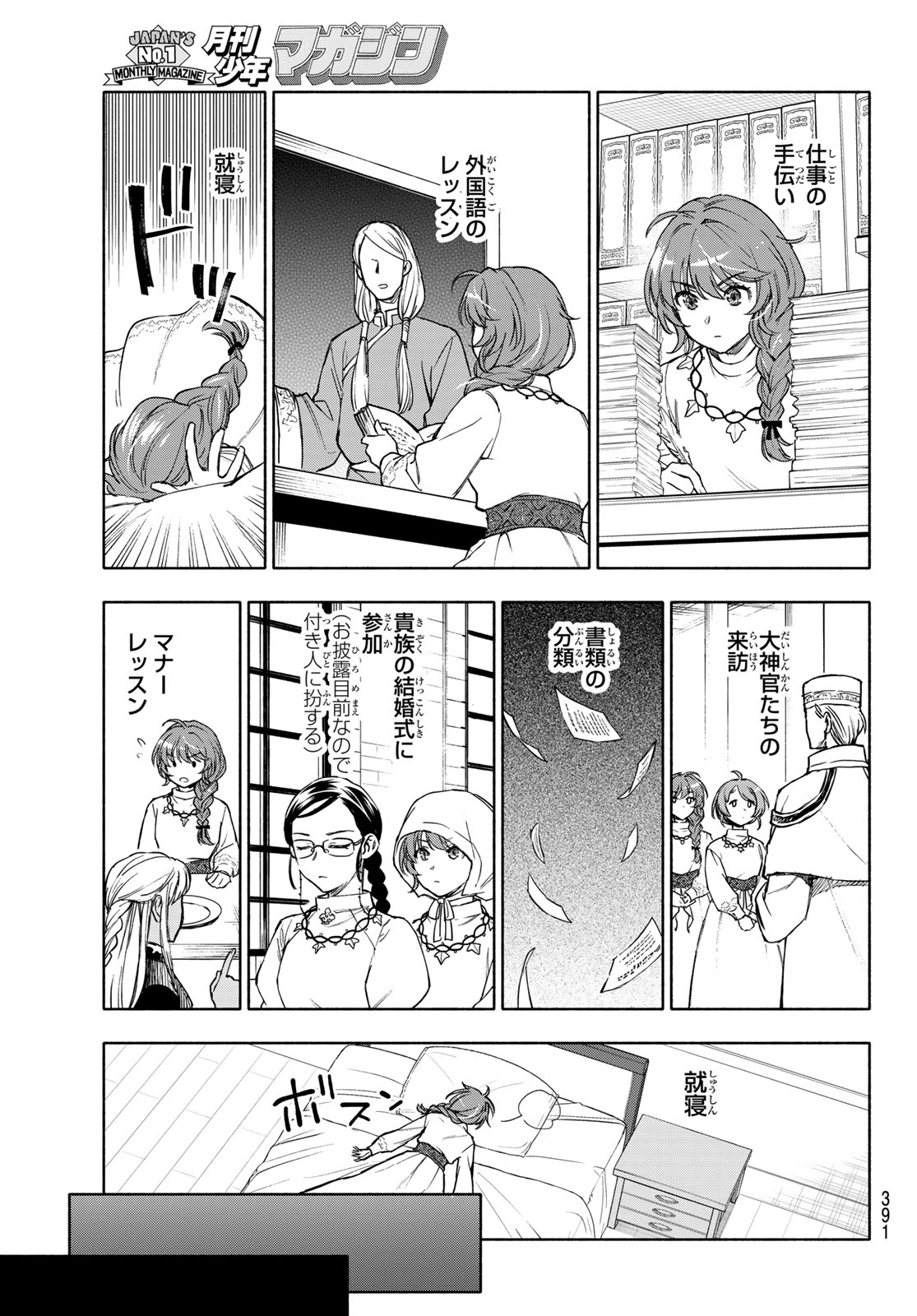 Seijo ni Uso wa Tsuujinai - Chapter 27 - Page 30