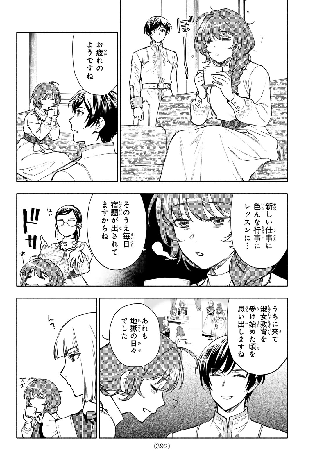 Seijo ni Uso wa Tsuujinai - Chapter 27 - Page 31