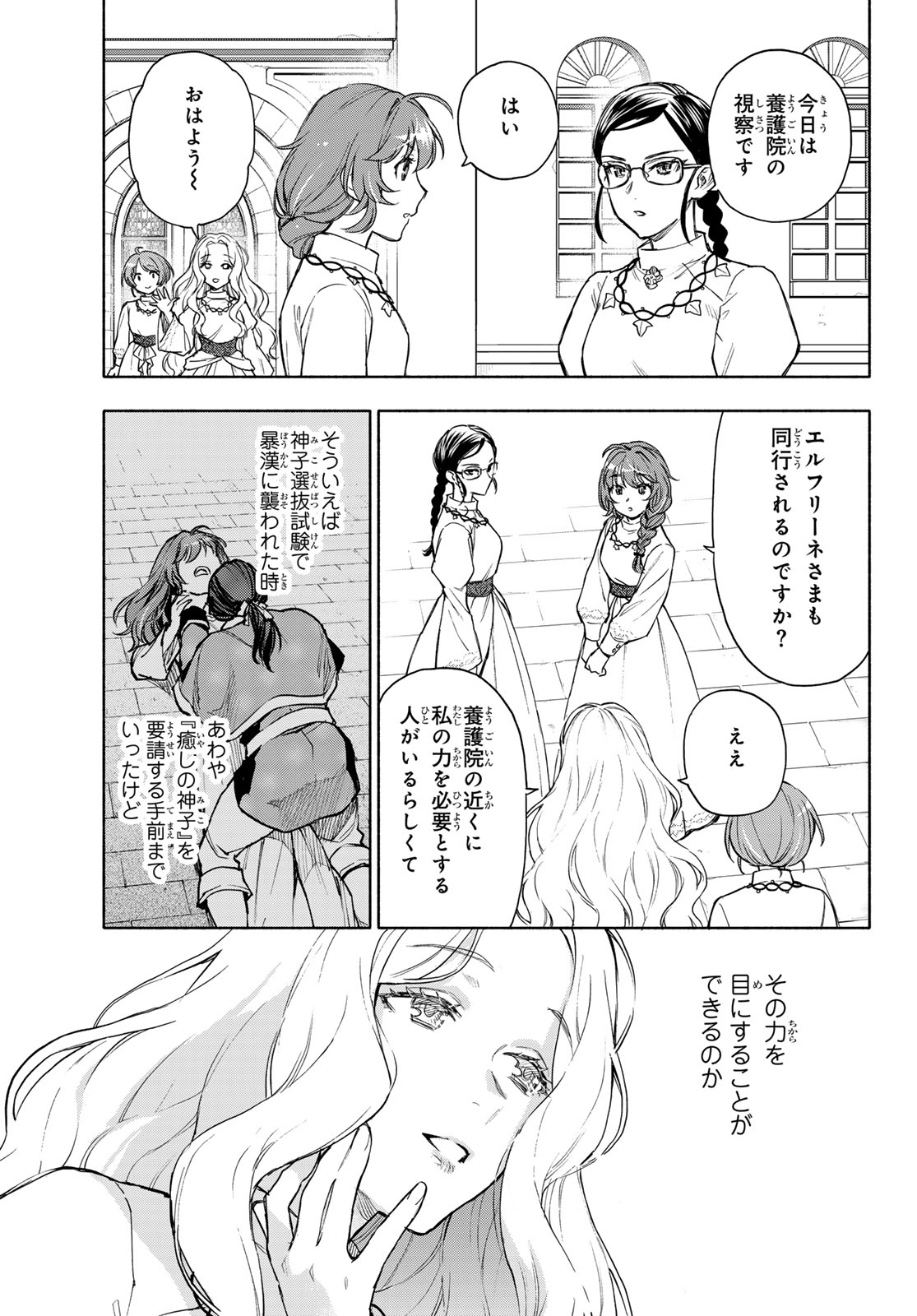 Seijo ni Uso wa Tsuujinai - Chapter 27 - Page 32