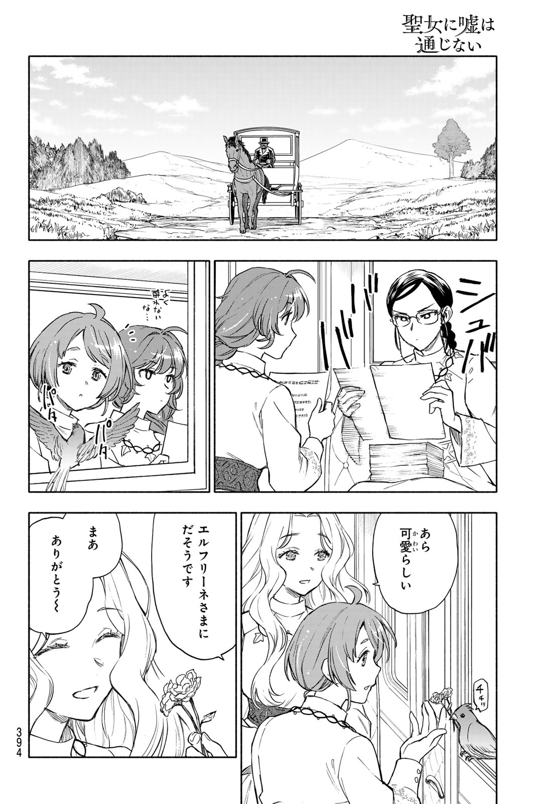 Seijo ni Uso wa Tsuujinai - Chapter 27 - Page 33