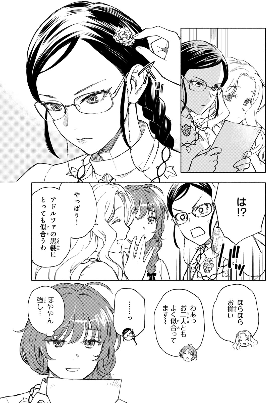 Seijo ni Uso wa Tsuujinai - Chapter 27 - Page 34