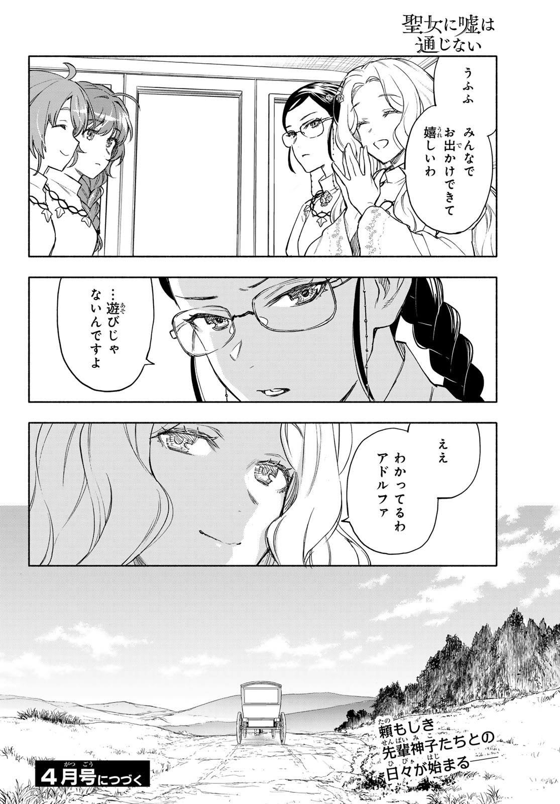 Seijo ni Uso wa Tsuujinai - Chapter 27 - Page 35