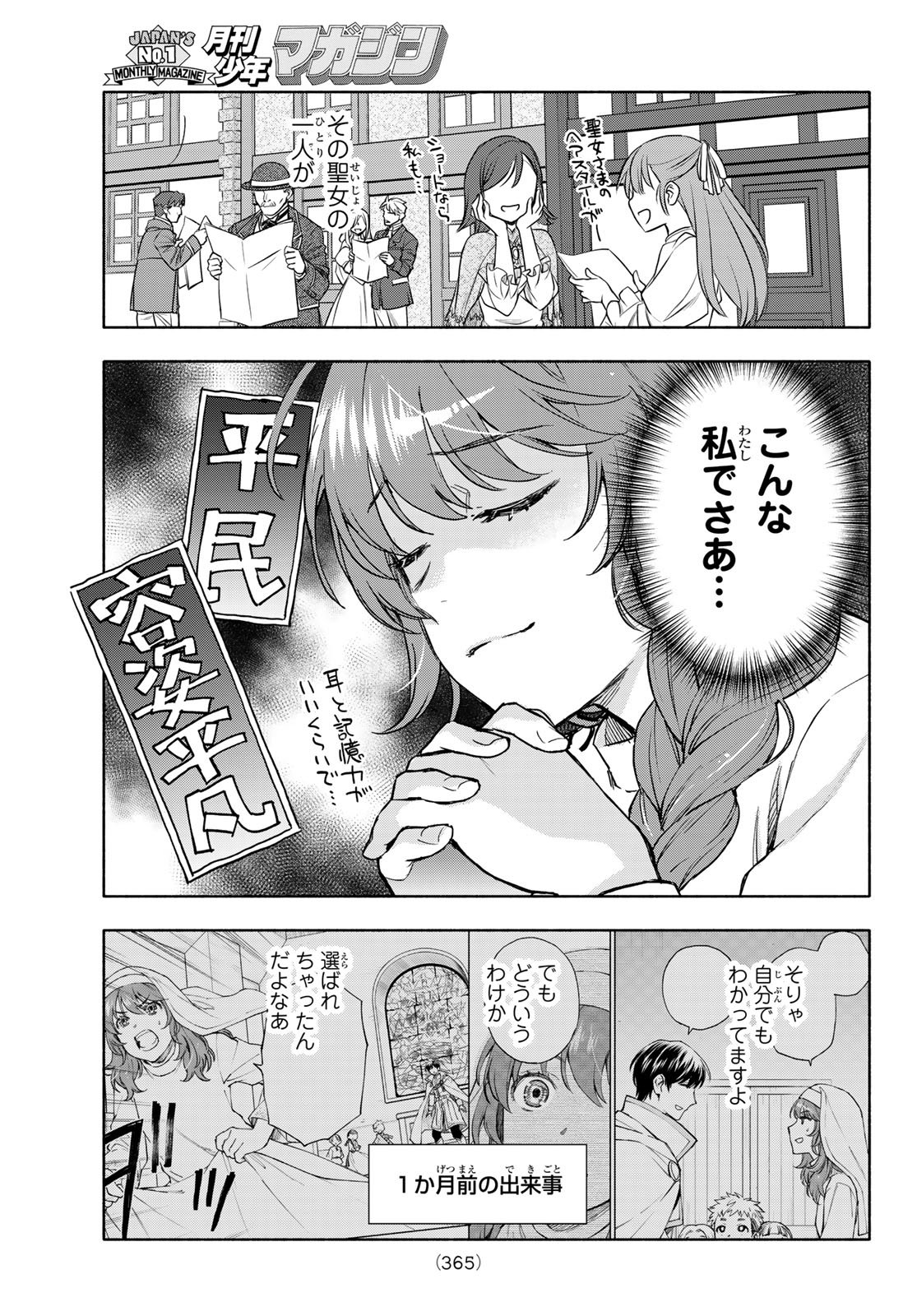 Seijo ni Uso wa Tsuujinai - Chapter 27 - Page 4