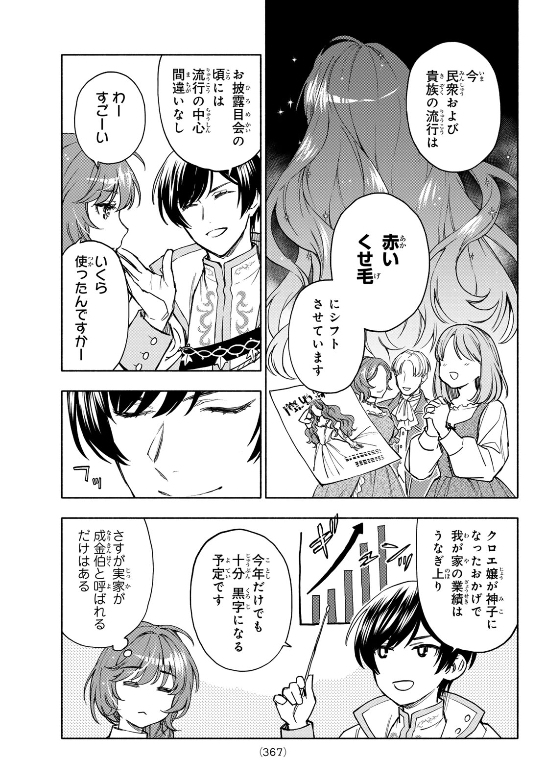 Seijo ni Uso wa Tsuujinai - Chapter 27 - Page 6