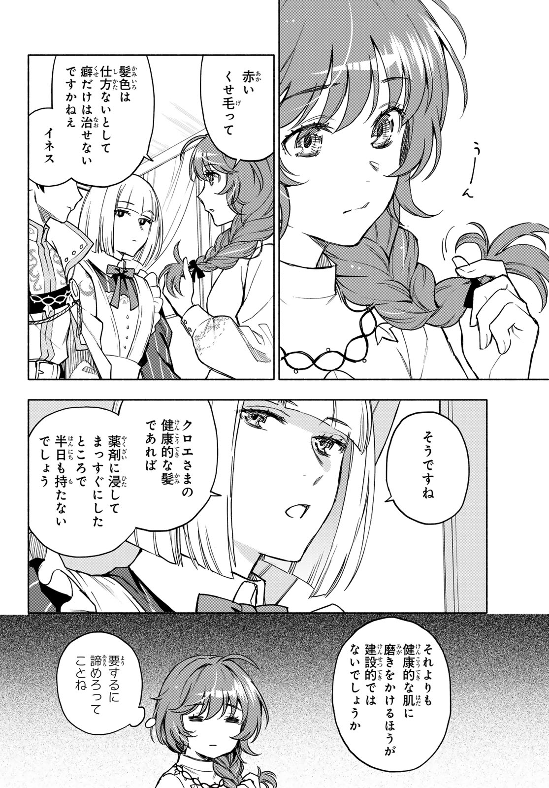 Seijo ni Uso wa Tsuujinai - Chapter 27 - Page 7