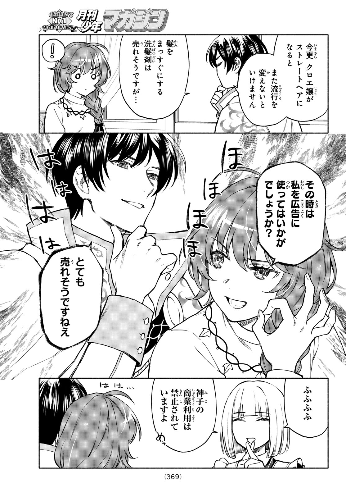 Seijo ni Uso wa Tsuujinai - Chapter 27 - Page 8