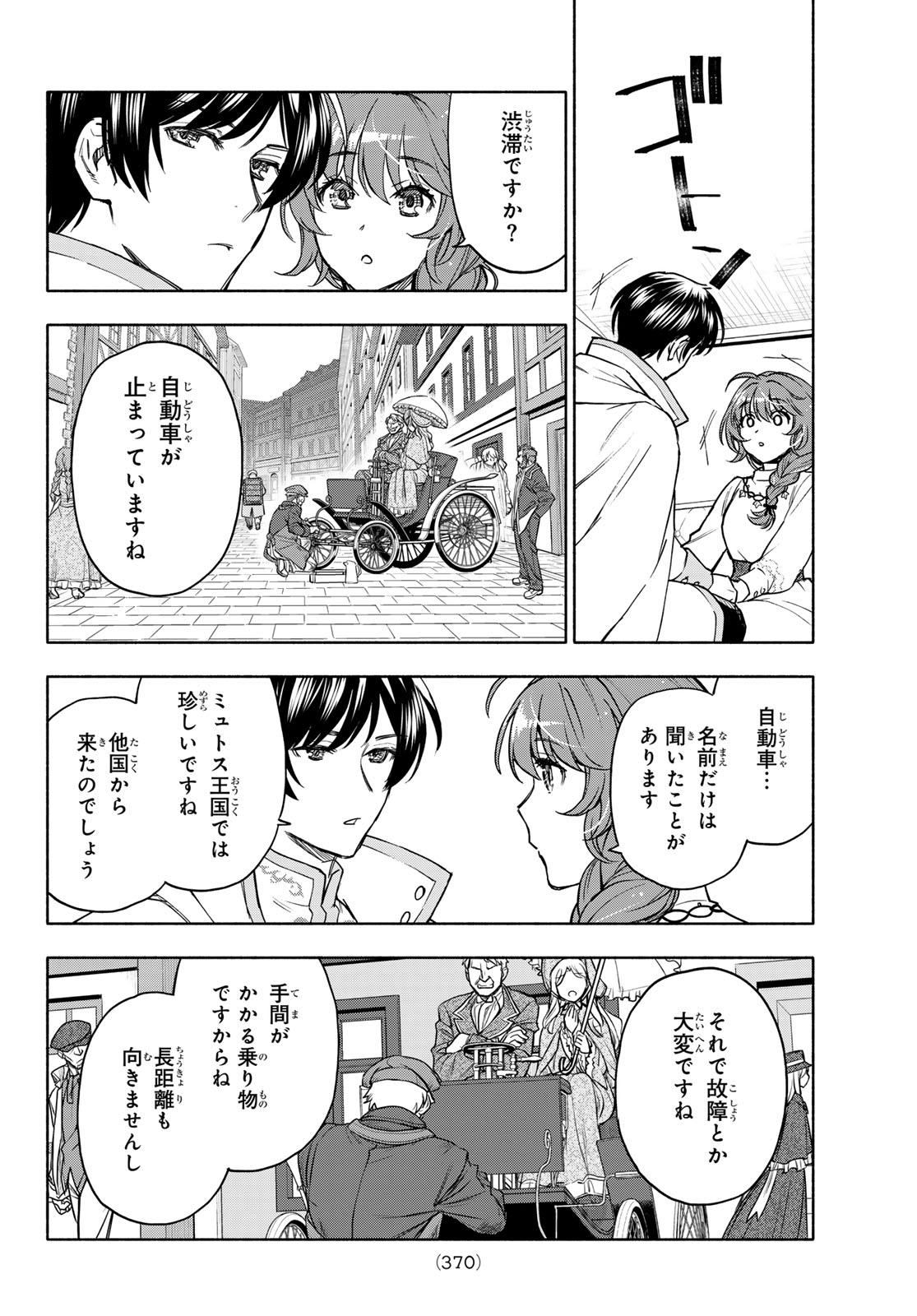 Seijo ni Uso wa Tsuujinai - Chapter 27 - Page 9