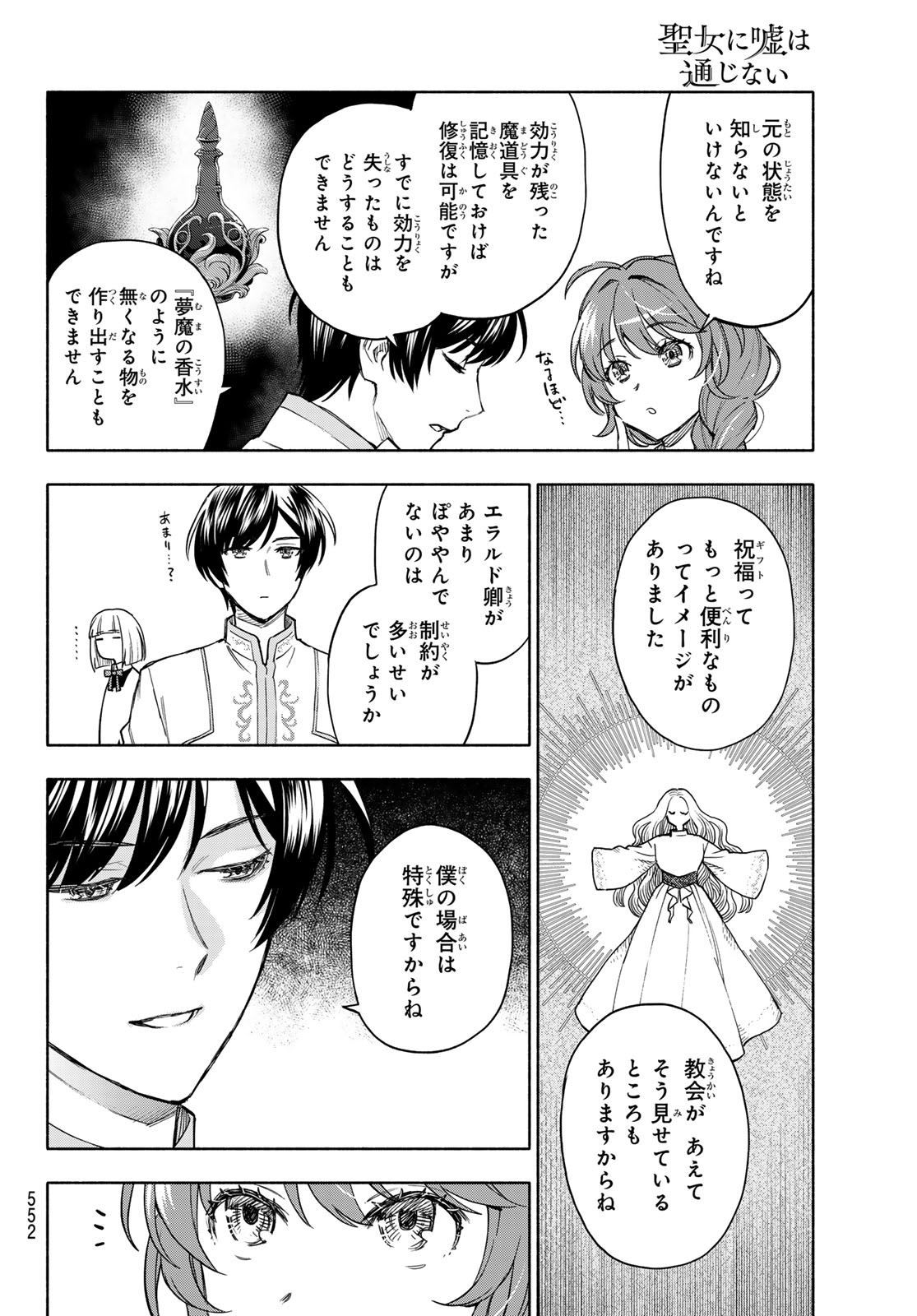 Seijo ni Uso wa Tsuujinai - Chapter 28 - Page 10