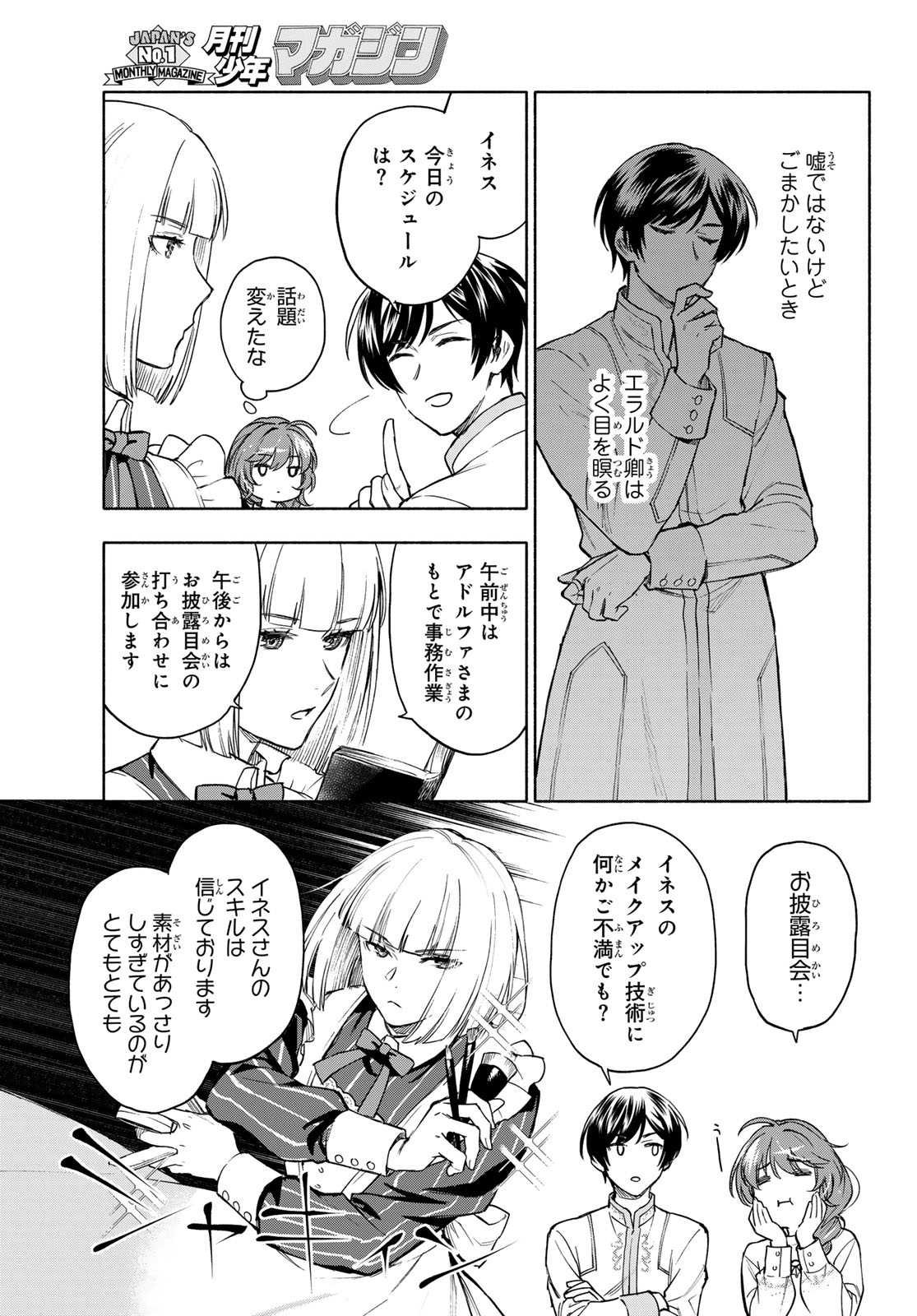 Seijo ni Uso wa Tsuujinai - Chapter 28 - Page 11