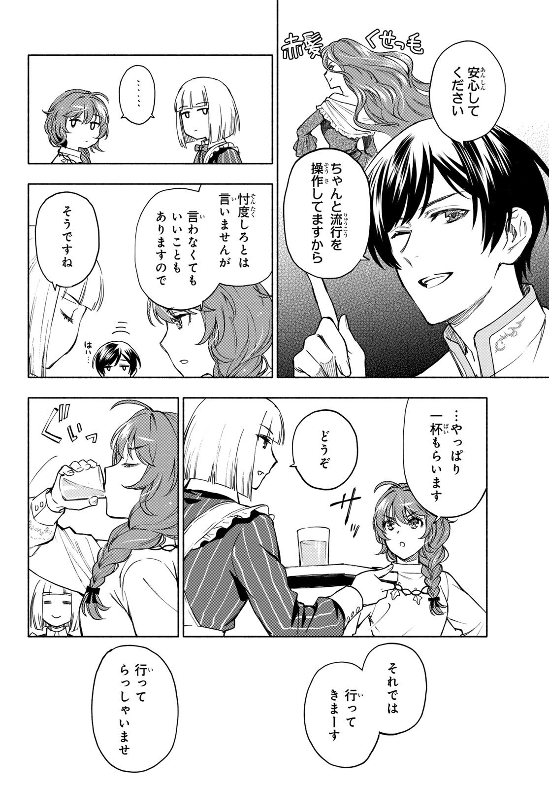 Seijo ni Uso wa Tsuujinai - Chapter 28 - Page 12