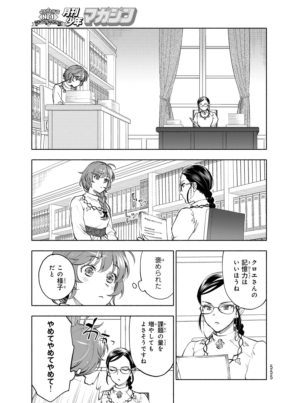 Seijo ni Uso wa Tsuujinai - Chapter 28 - Page 13