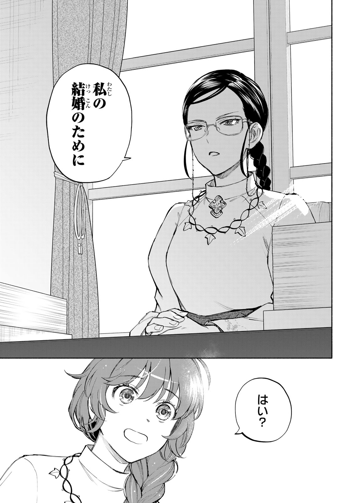 Seijo ni Uso wa Tsuujinai - Chapter 28 - Page 15