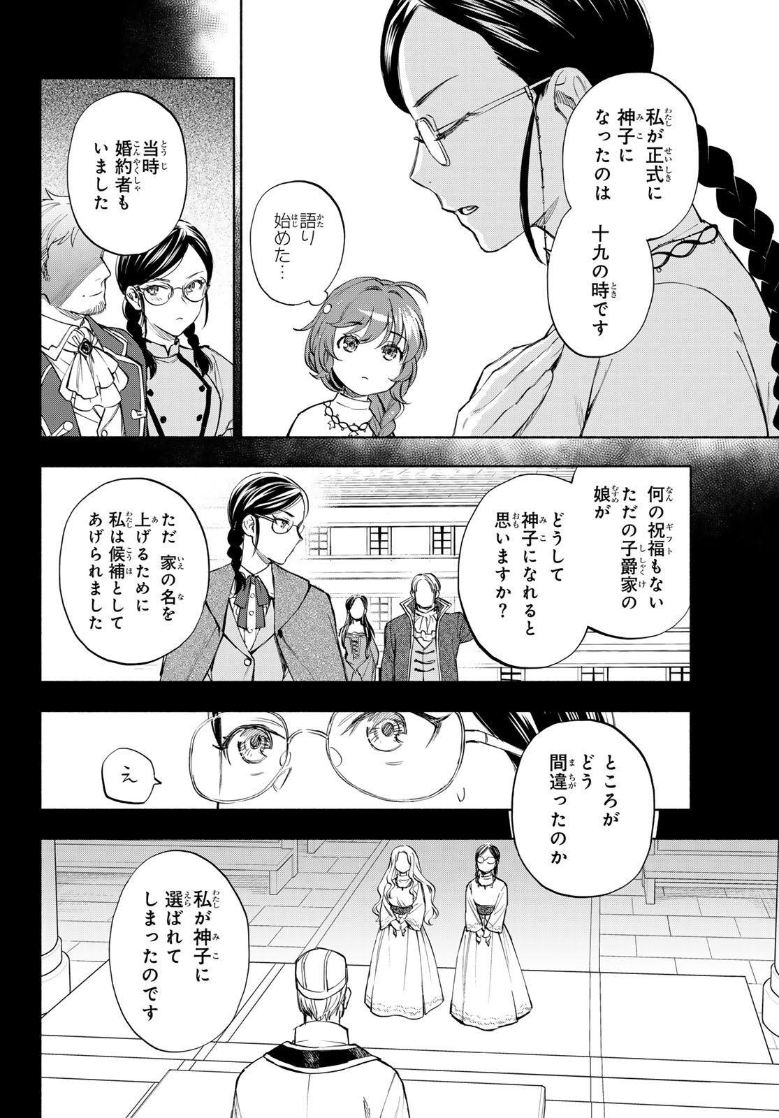 Seijo ni Uso wa Tsuujinai - Chapter 28 - Page 16