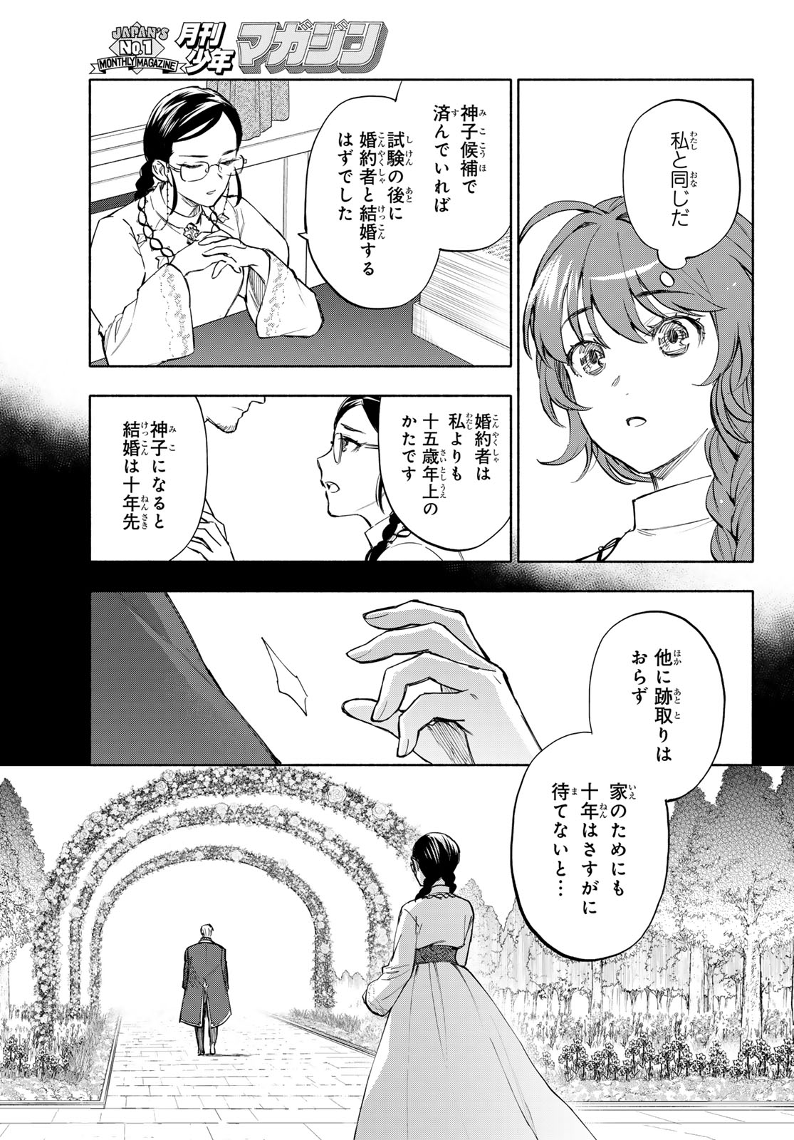 Seijo ni Uso wa Tsuujinai - Chapter 28 - Page 17