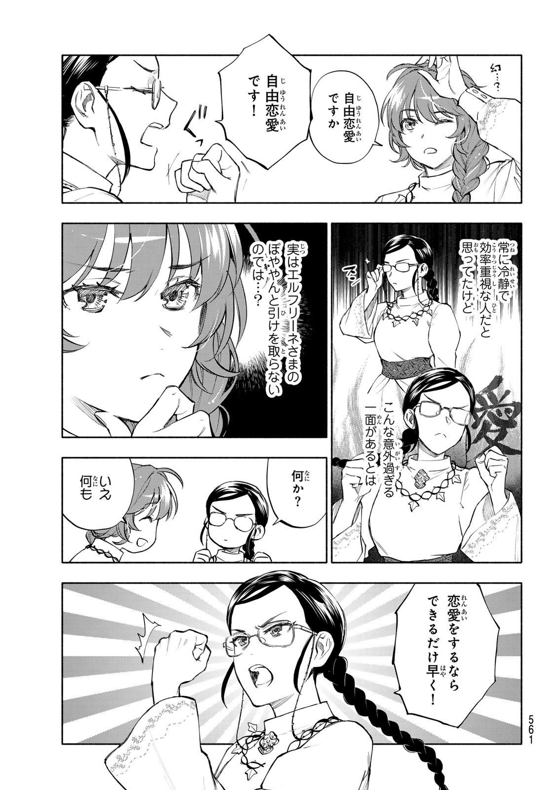 Seijo ni Uso wa Tsuujinai - Chapter 28 - Page 19