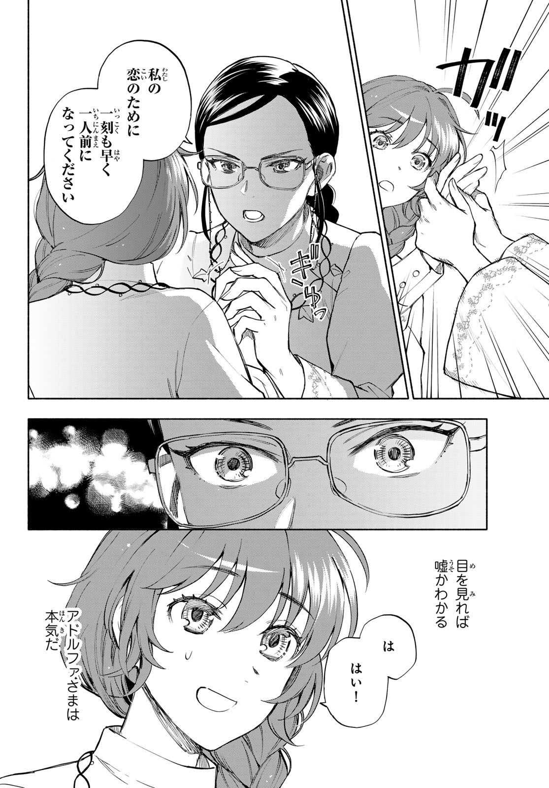 Seijo ni Uso wa Tsuujinai - Chapter 28 - Page 20