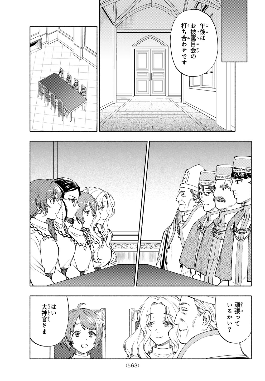 Seijo ni Uso wa Tsuujinai - Chapter 28 - Page 21