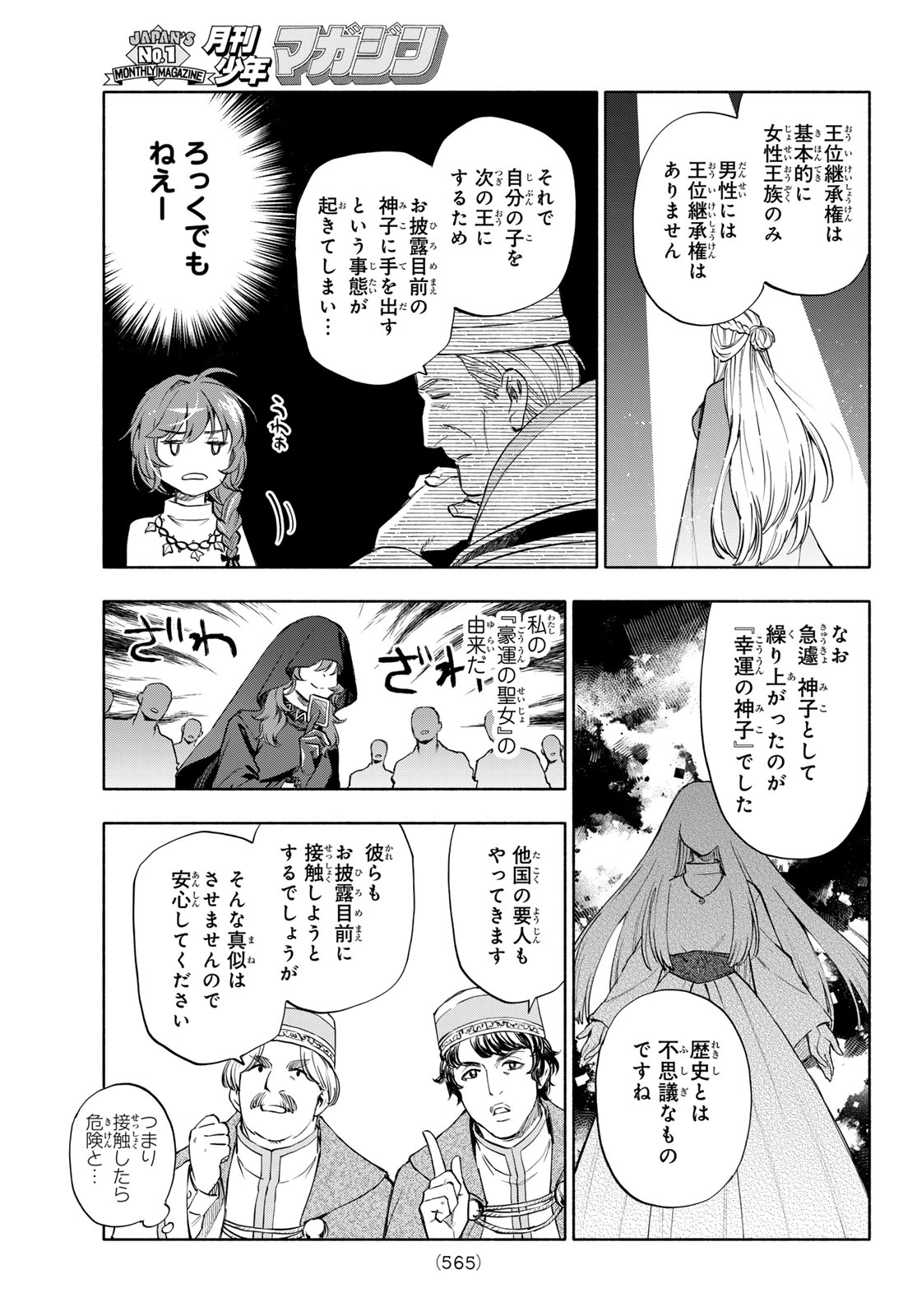 Seijo ni Uso wa Tsuujinai - Chapter 28 - Page 23