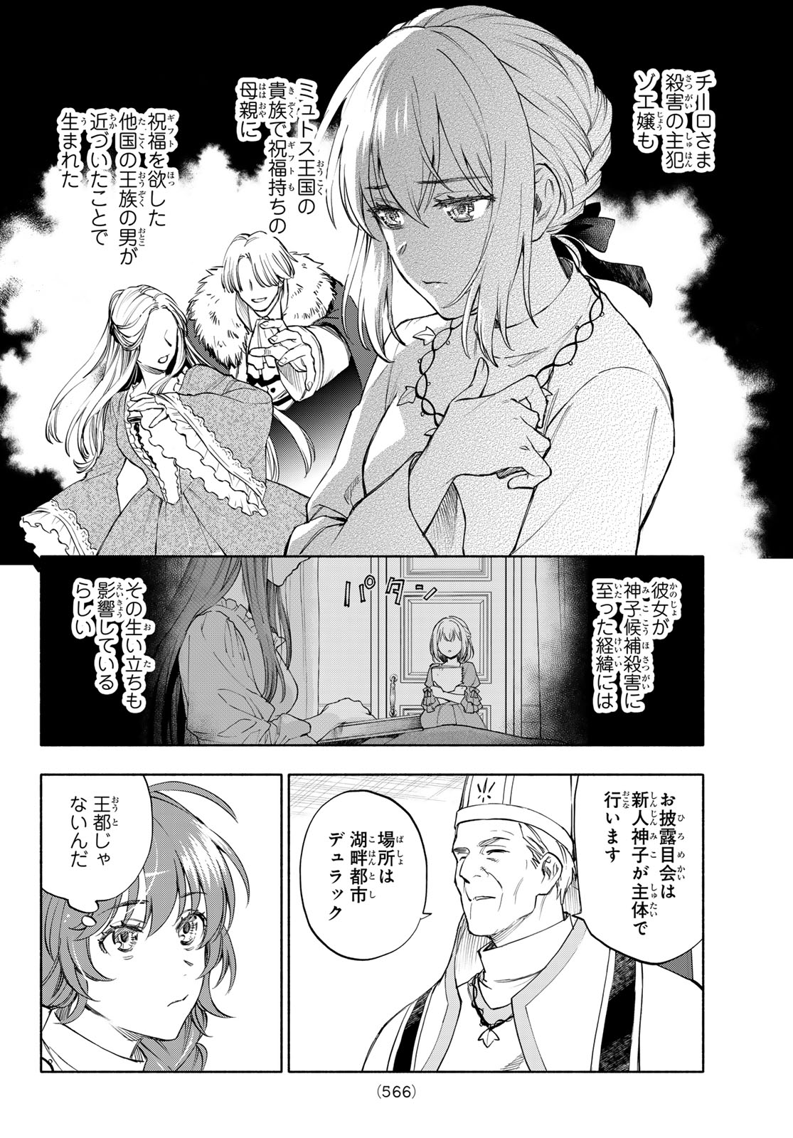 Seijo ni Uso wa Tsuujinai - Chapter 28 - Page 24