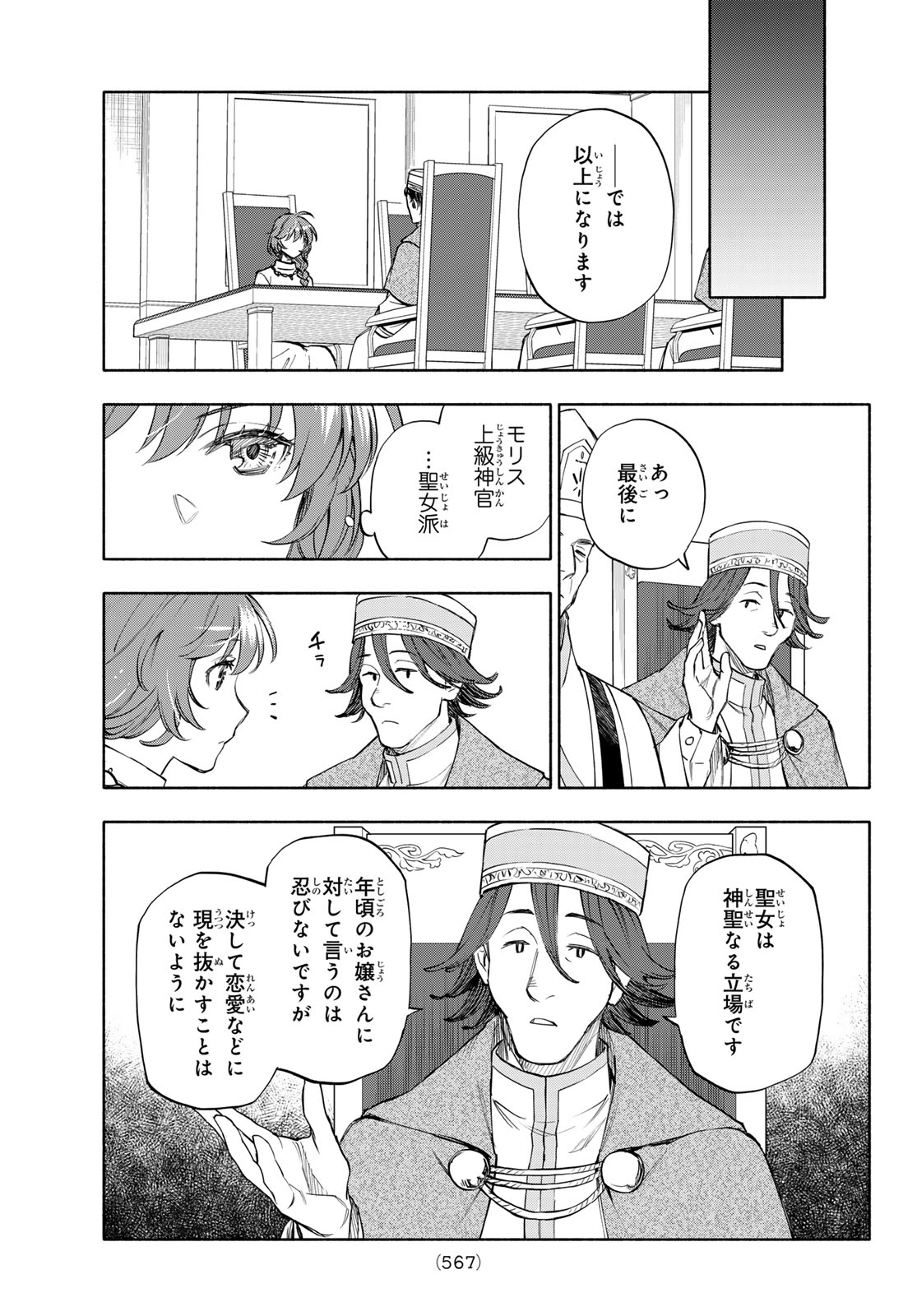 Seijo ni Uso wa Tsuujinai - Chapter 28 - Page 25