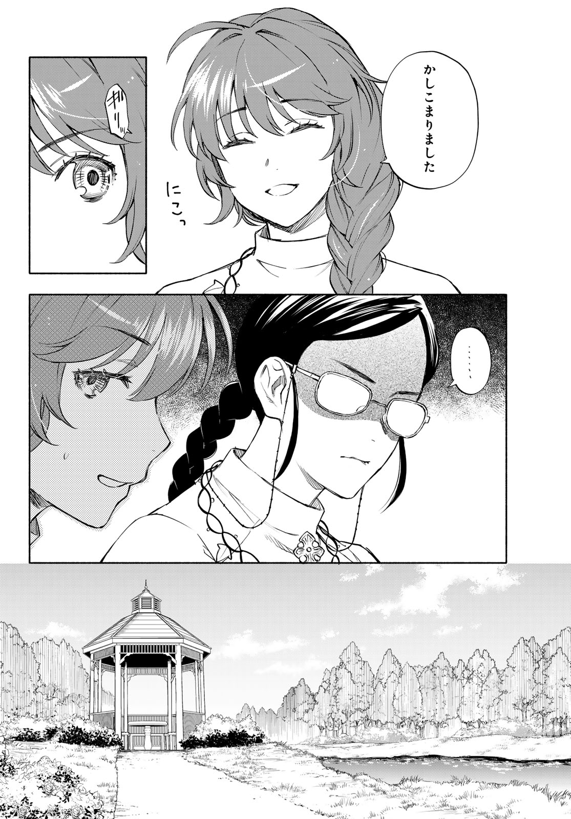 Seijo ni Uso wa Tsuujinai - Chapter 28 - Page 26