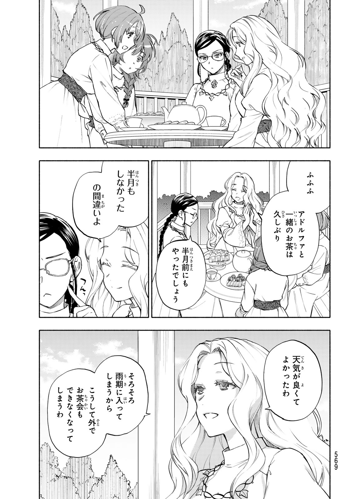 Seijo ni Uso wa Tsuujinai - Chapter 28 - Page 27