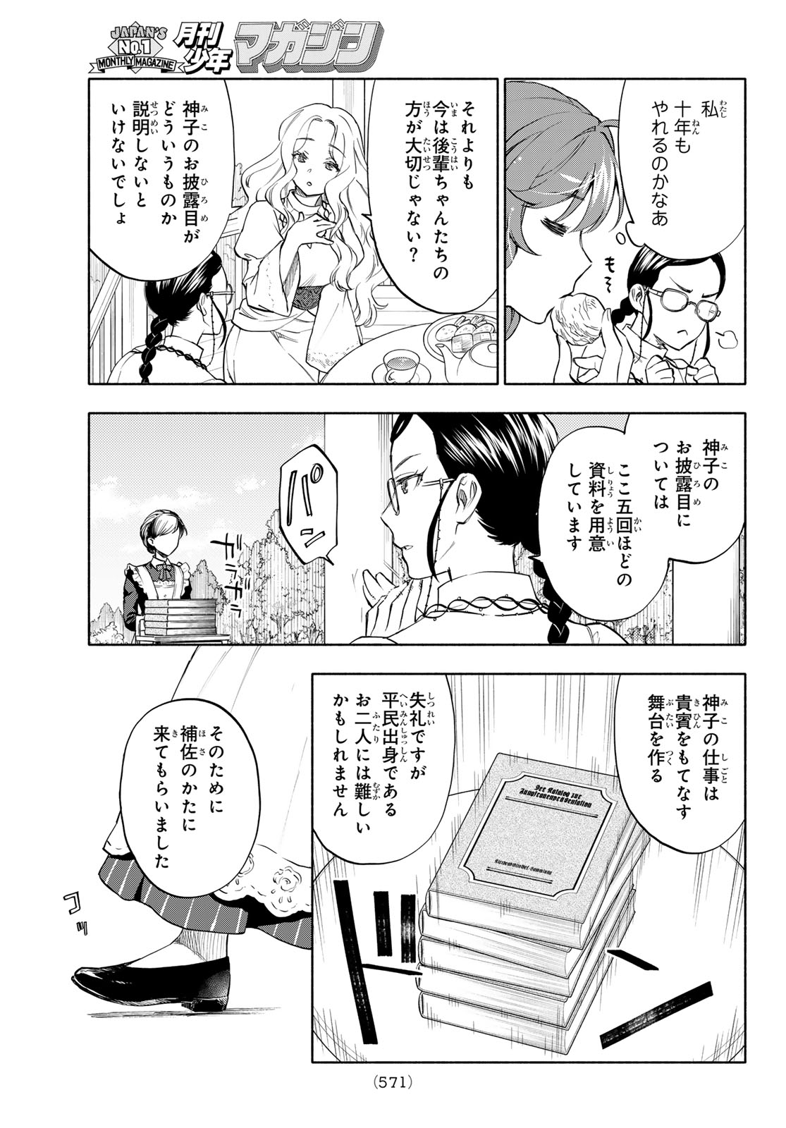 Seijo ni Uso wa Tsuujinai - Chapter 28 - Page 29