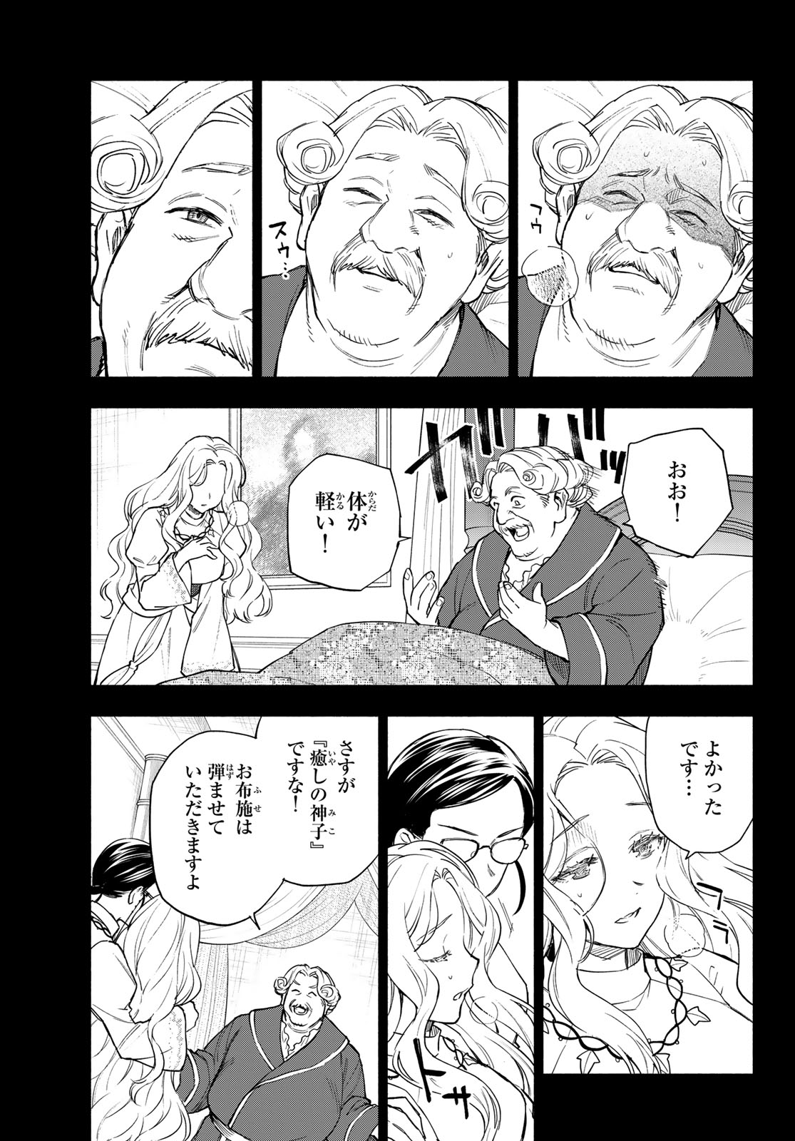 Seijo ni Uso wa Tsuujinai - Chapter 28 - Page 3