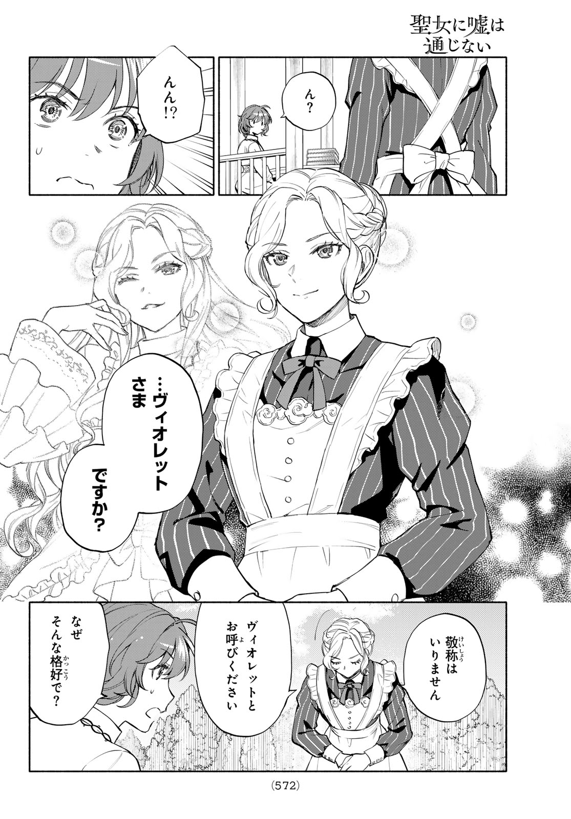 Seijo ni Uso wa Tsuujinai - Chapter 28 - Page 30