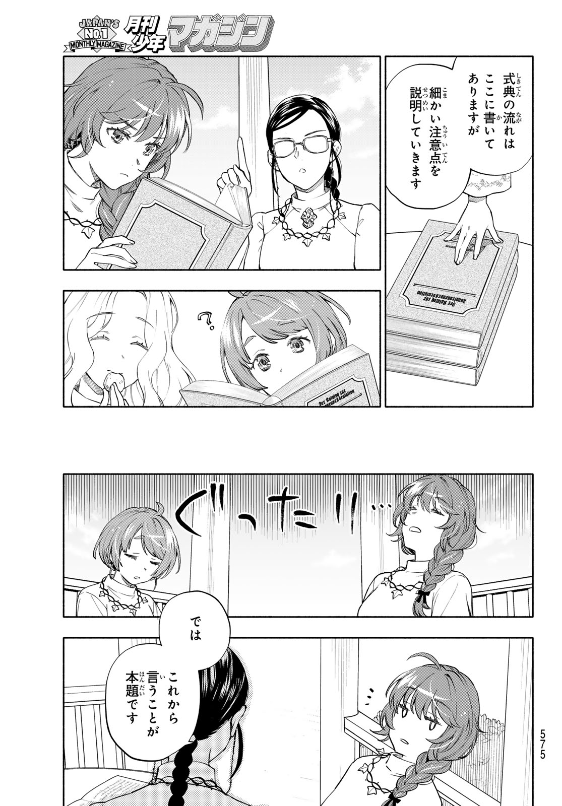 Seijo ni Uso wa Tsuujinai - Chapter 28 - Page 33