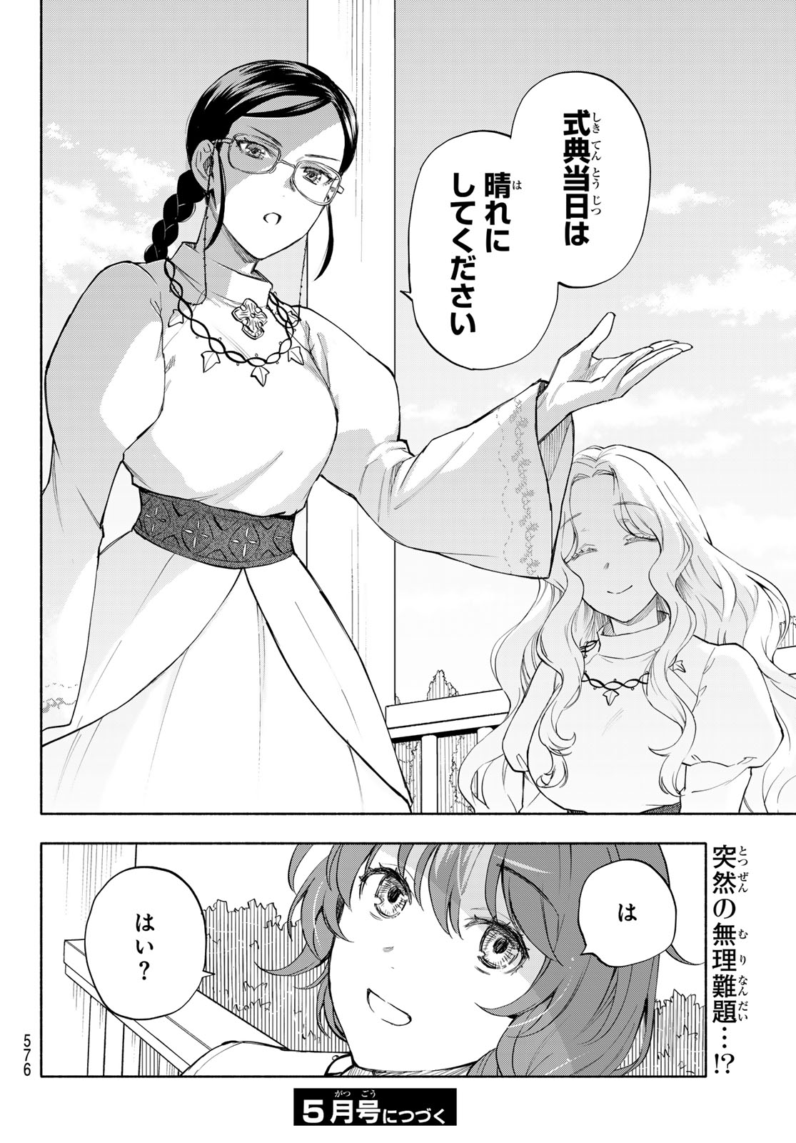 Seijo ni Uso wa Tsuujinai - Chapter 28 - Page 34