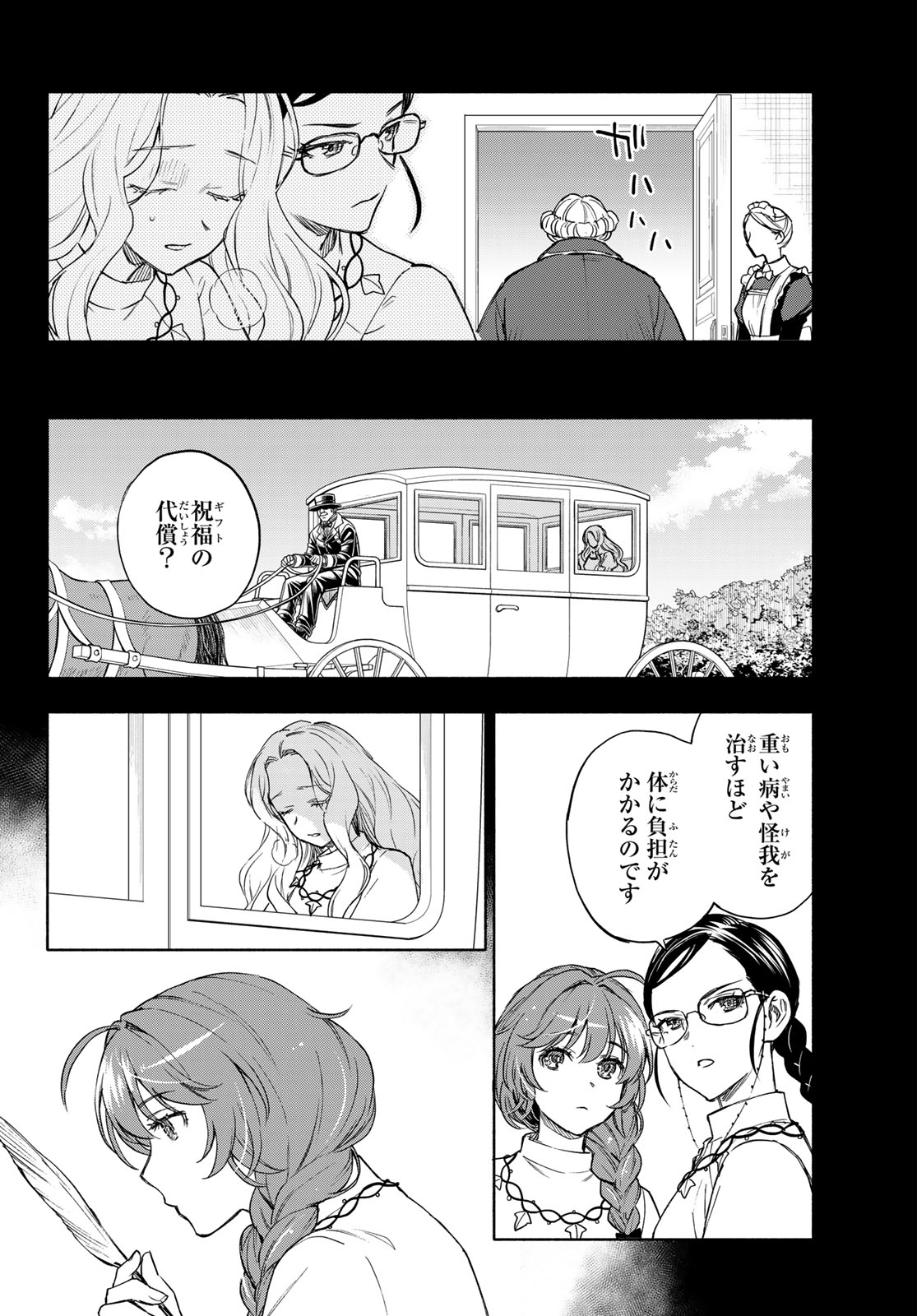 Seijo ni Uso wa Tsuujinai - Chapter 28 - Page 4