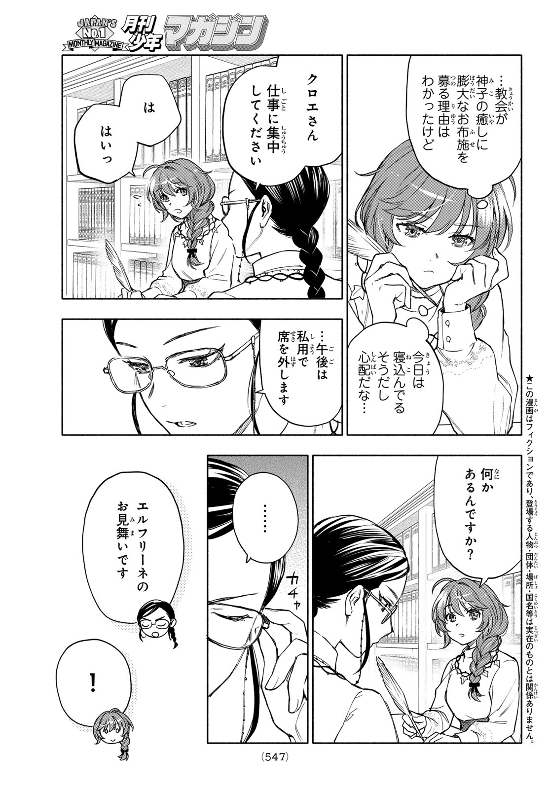 Seijo ni Uso wa Tsuujinai - Chapter 28 - Page 5