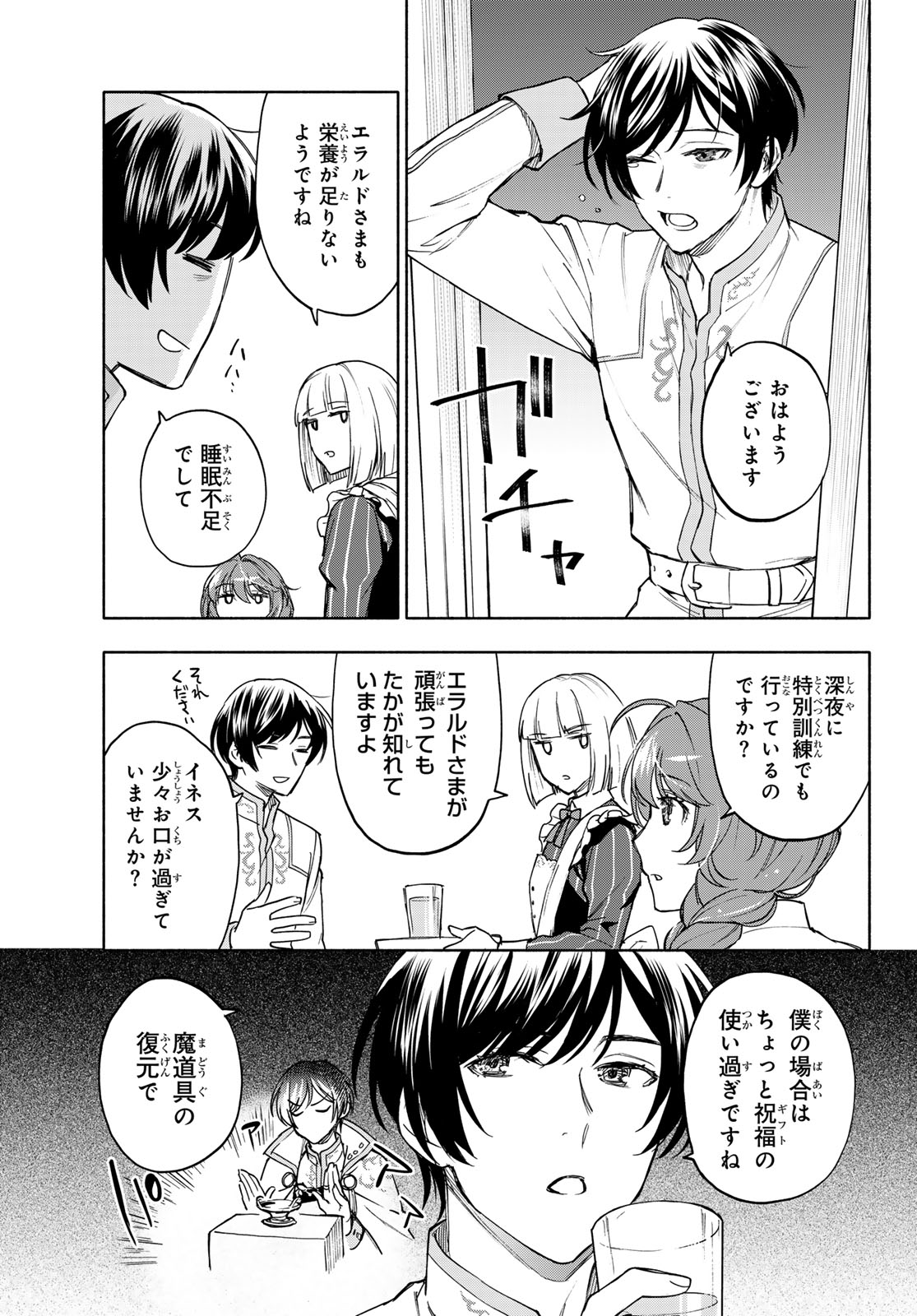 Seijo ni Uso wa Tsuujinai - Chapter 28 - Page 7